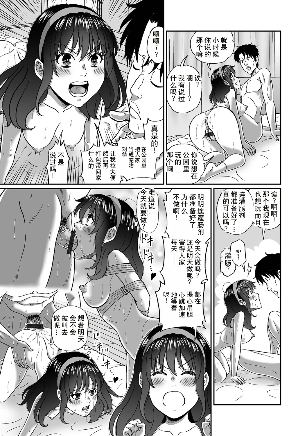 ペットな彼女と屋外スカ散歩！ - Страница 5