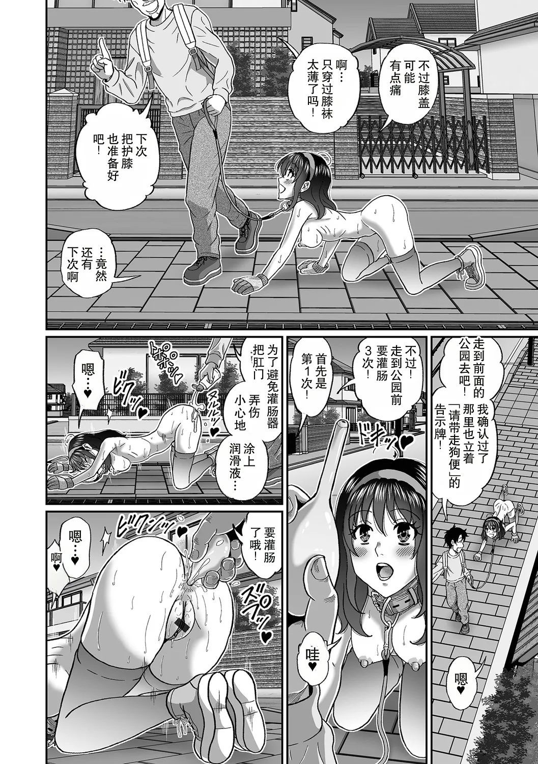 ペットな彼女と屋外スカ散歩！ - Страница 8