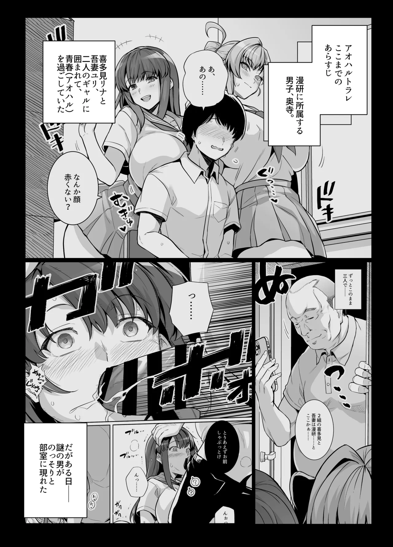 AOHARU TORARE 2 - Page 2