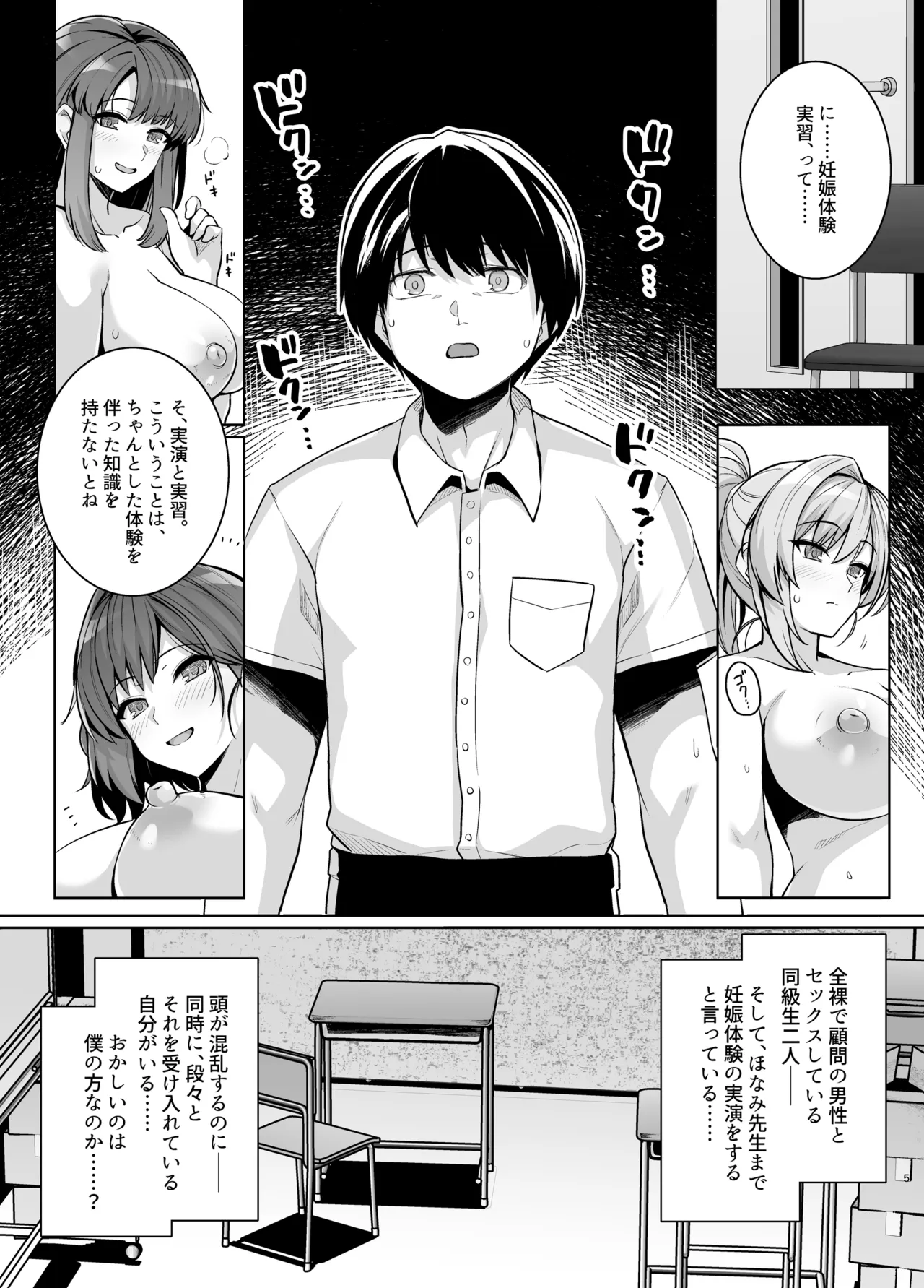 AOHARU TORARE 2 - Page 4