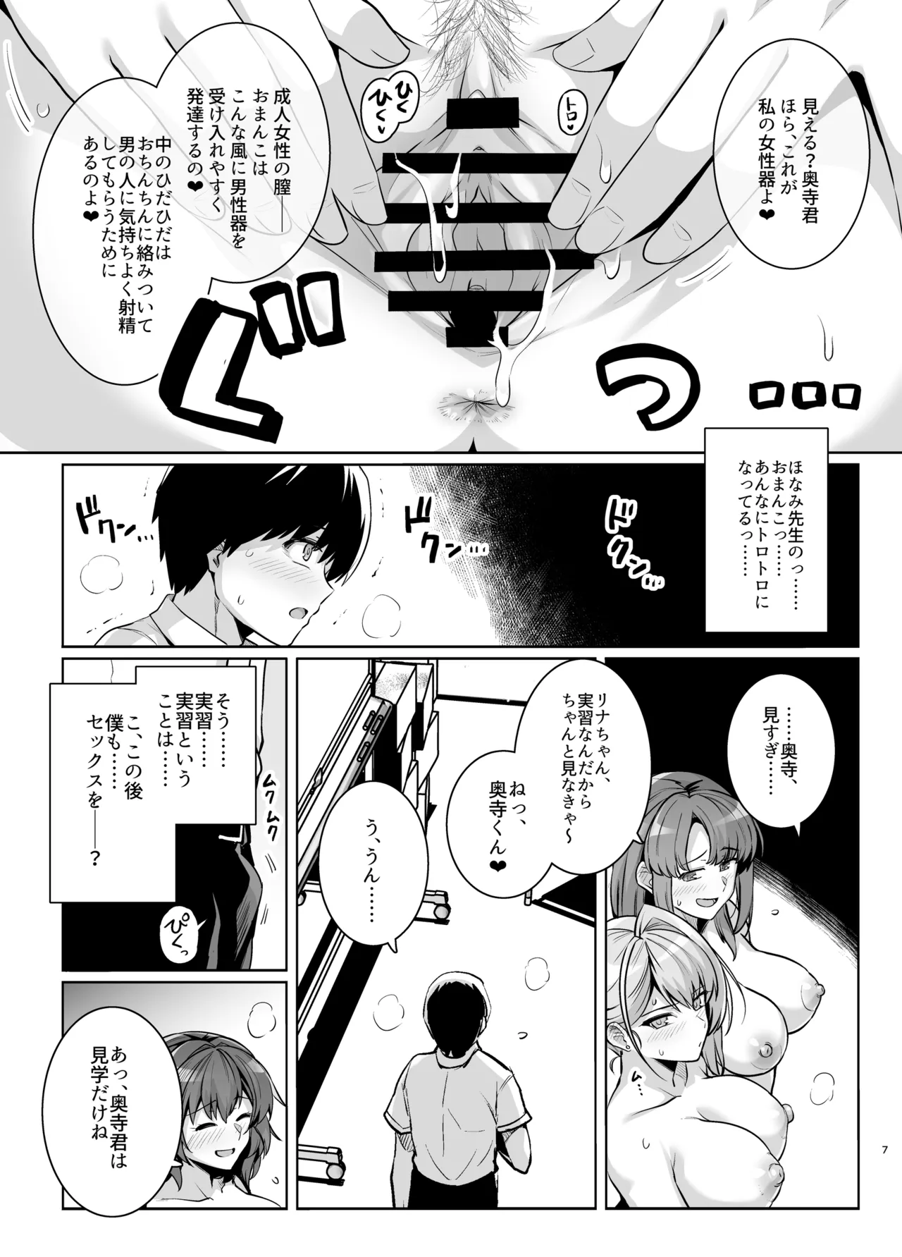 AOHARU TORARE 2 - Page 6