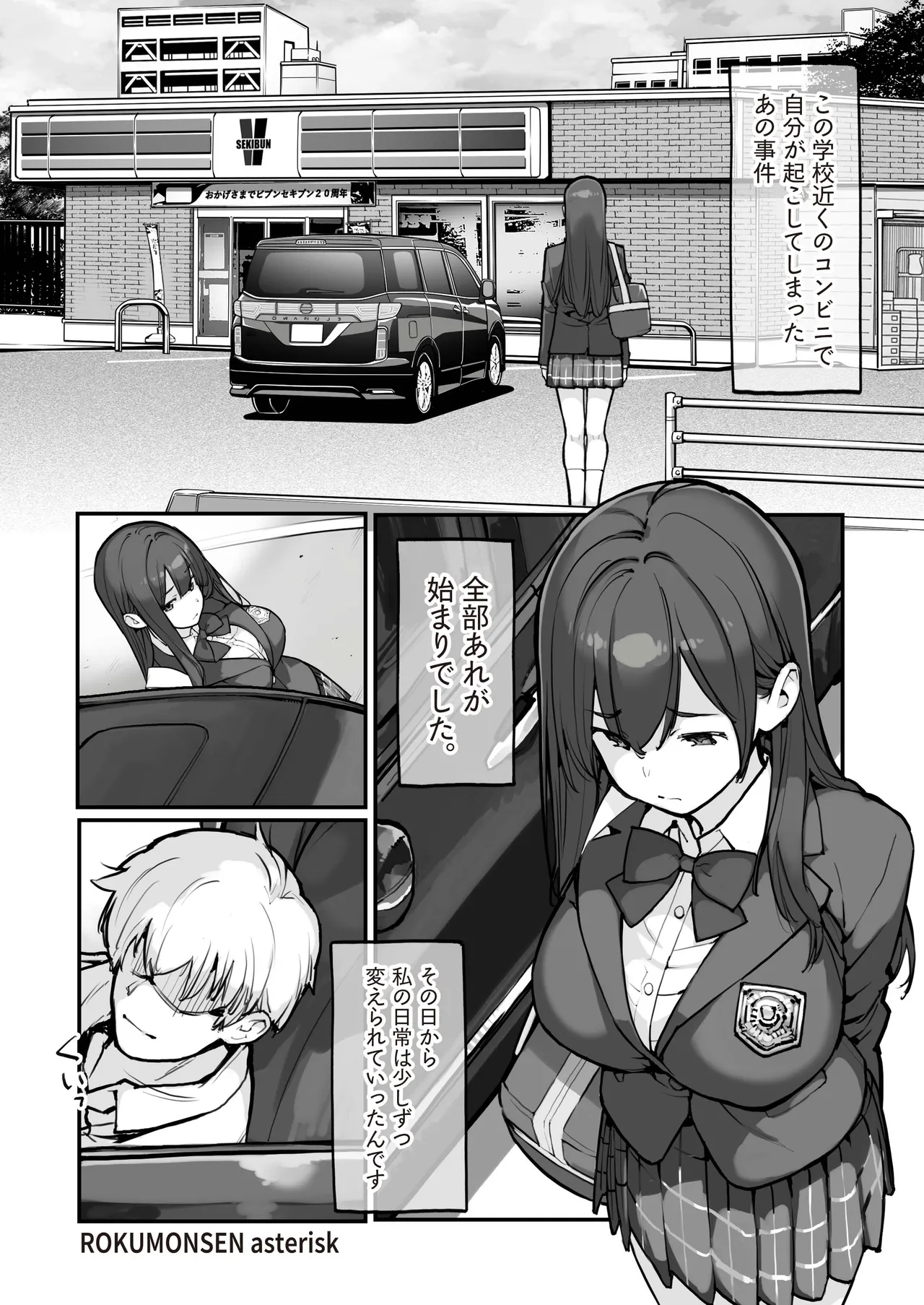 Manbiki JK wa Mizukara Ori ni Hairu - The shoplifting high school girl puts herself in a cage 3 - Page 3