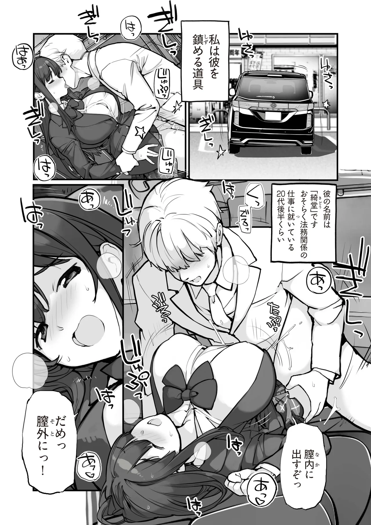 Manbiki JK wa Mizukara Ori ni Hairu - The shoplifting high school girl puts herself in a cage 3 - Page 5