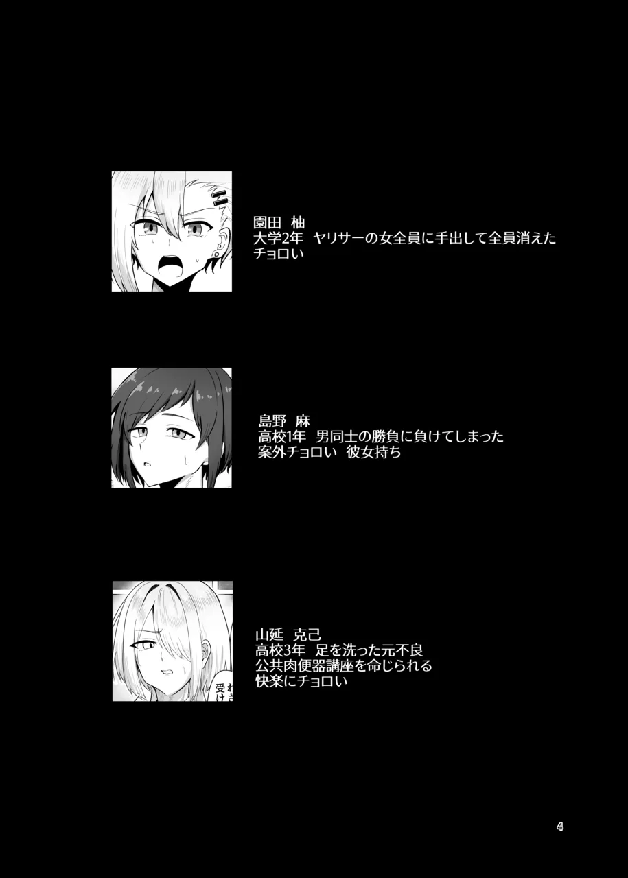 Haiboku Mesu Ochi Danshi Domo-shuu ~FANBOX-shuu~ - Seite 4
