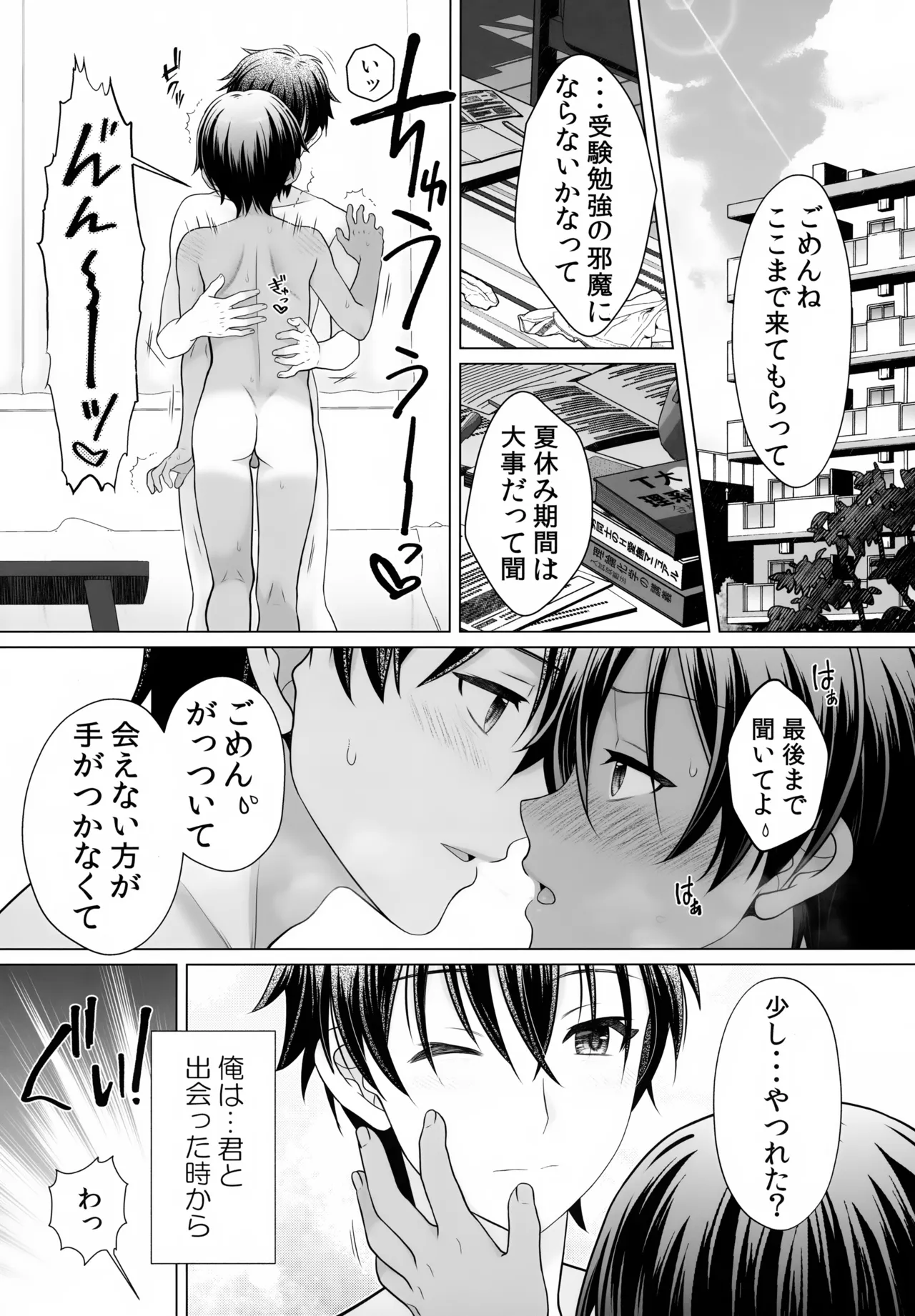 Kimi no Ecchi na Zenritsusen o Tappuri Ijitte Aishitai - Page 2