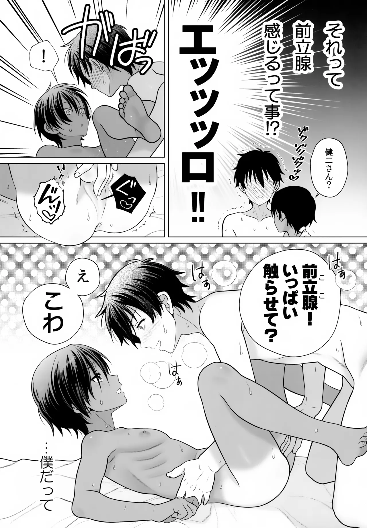 Kimi no Ecchi na Zenritsusen o Tappuri Ijitte Aishitai - Page 7