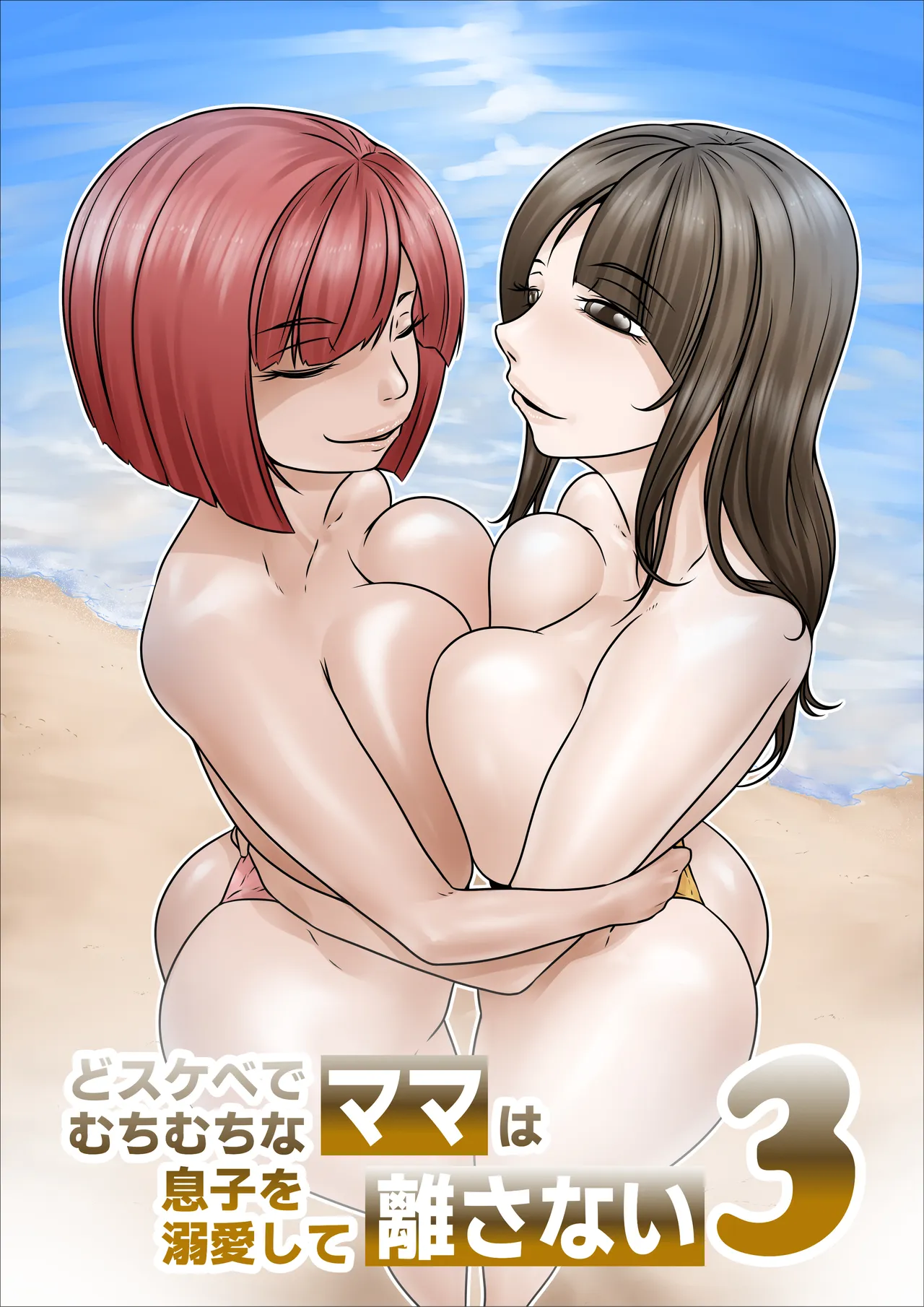 Dosukebe de Muchimuchi na Mama wa Musuko o Dekiai Shite Hanasanai 3 - Page 2