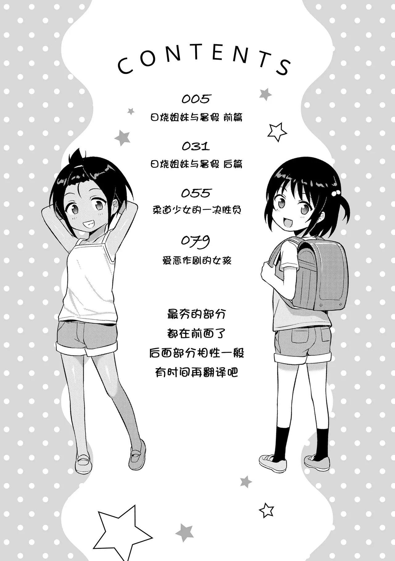 Imoutotachi no Oppai o Mite Shouki de Irareru Ani ga Iru Wakenai Daro! Iikagen ni Shiro! - หน้า 5