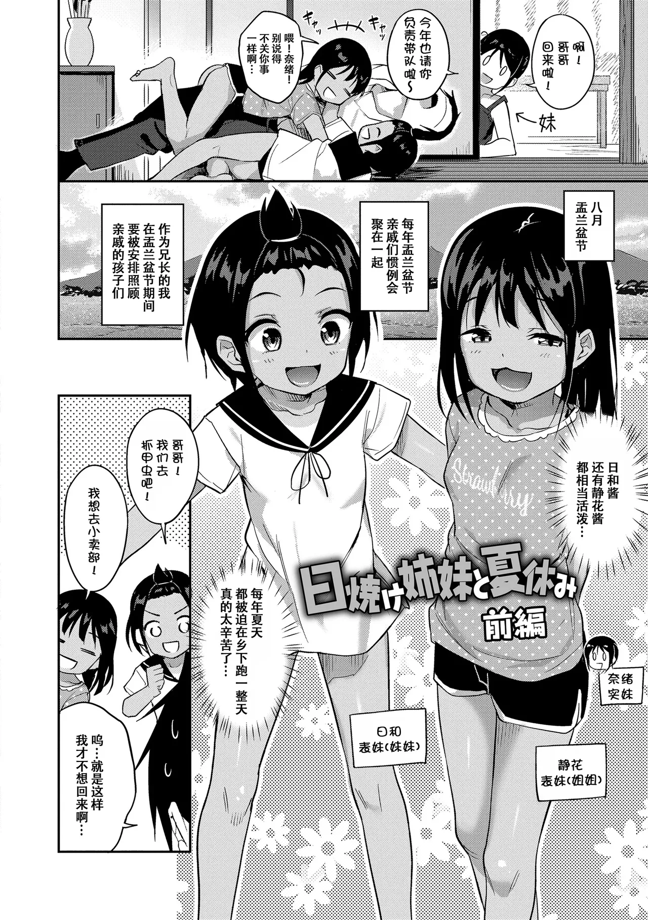 Imoutotachi no Oppai o Mite Shouki de Irareru Ani ga Iru Wakenai Daro! Iikagen ni Shiro! - หน้า 7
