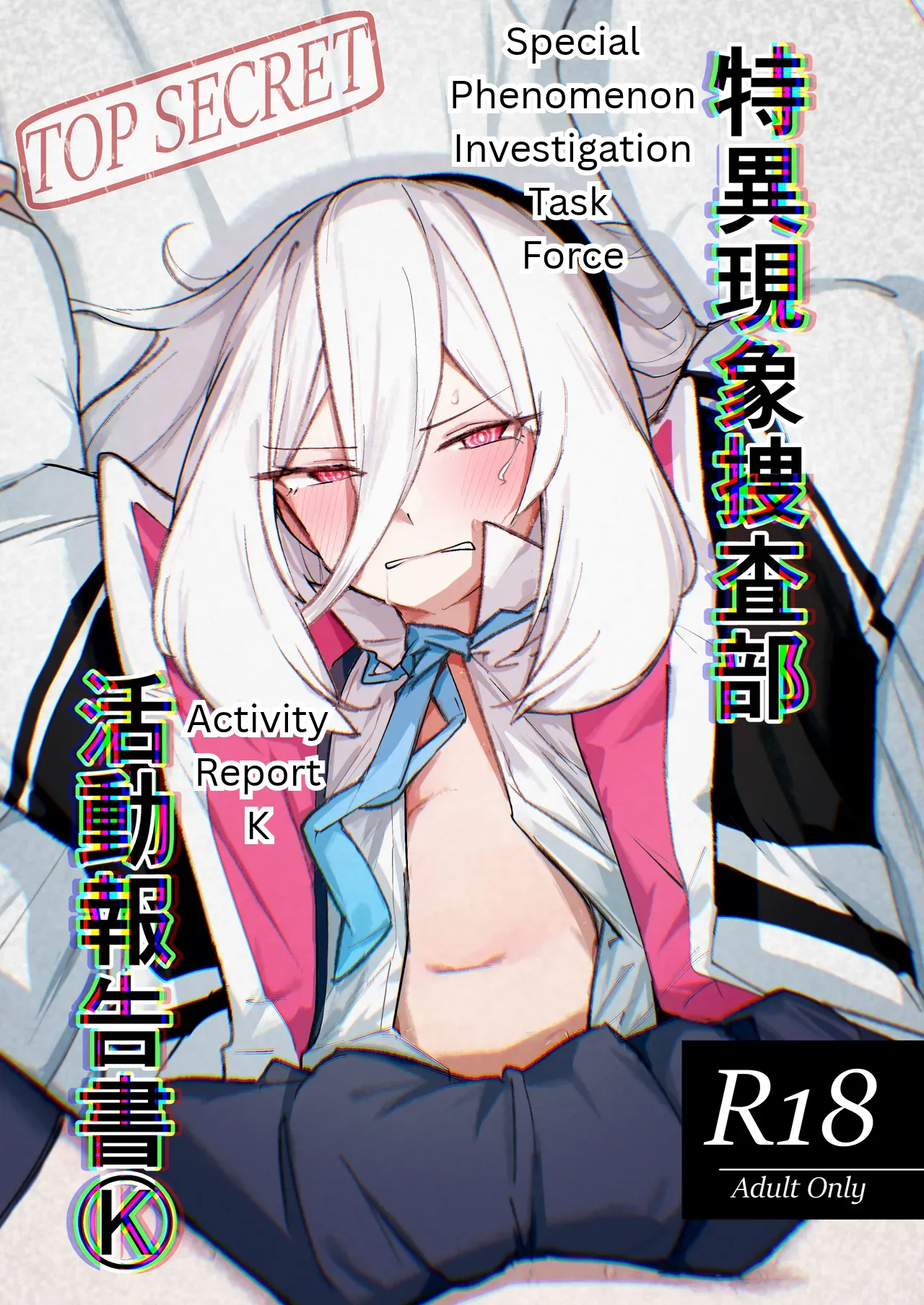 Tokuigenshou Sousabu - Katsudou Houkokusho K | Special Phenomenon Investigation Task Force - Activity Report K - পৃষ্ঠা 1