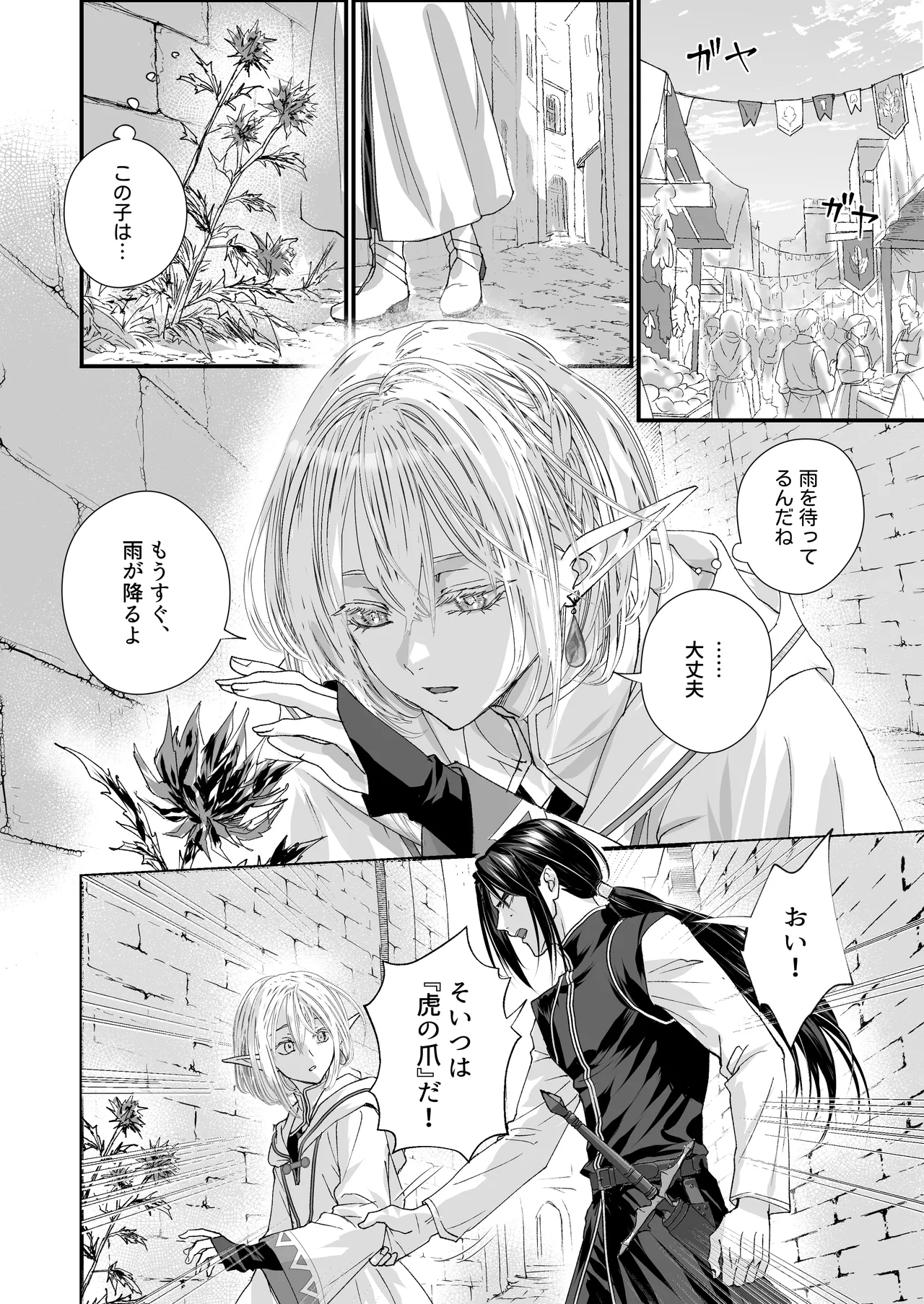 無垢なエルフ、はじめてを知る。 - Seite 3
