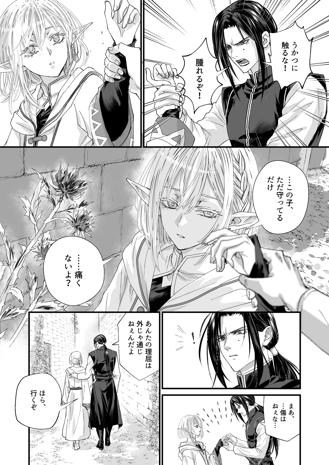 無垢なエルフ、はじめてを知る。 - Seite 4