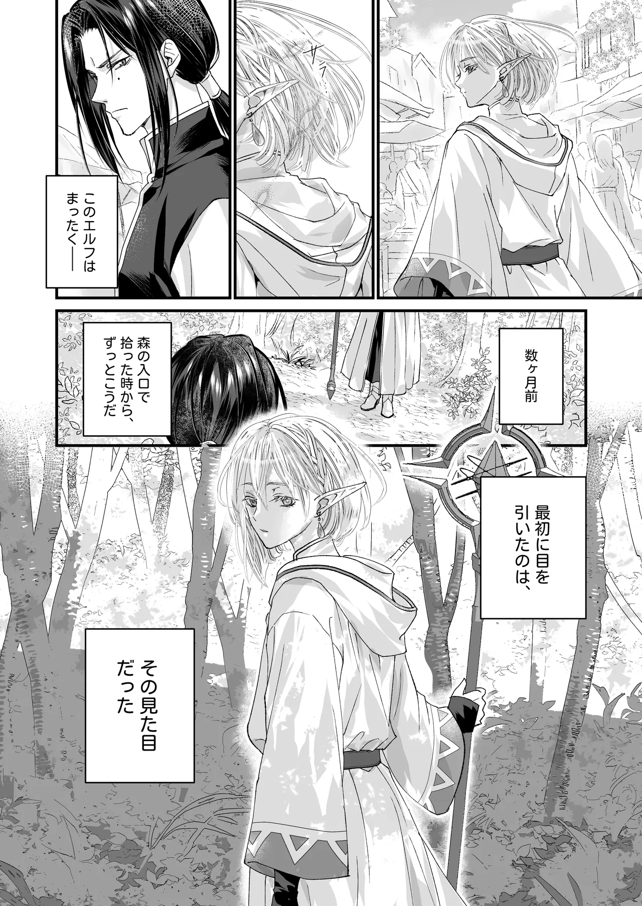 無垢なエルフ、はじめてを知る。 - Seite 5