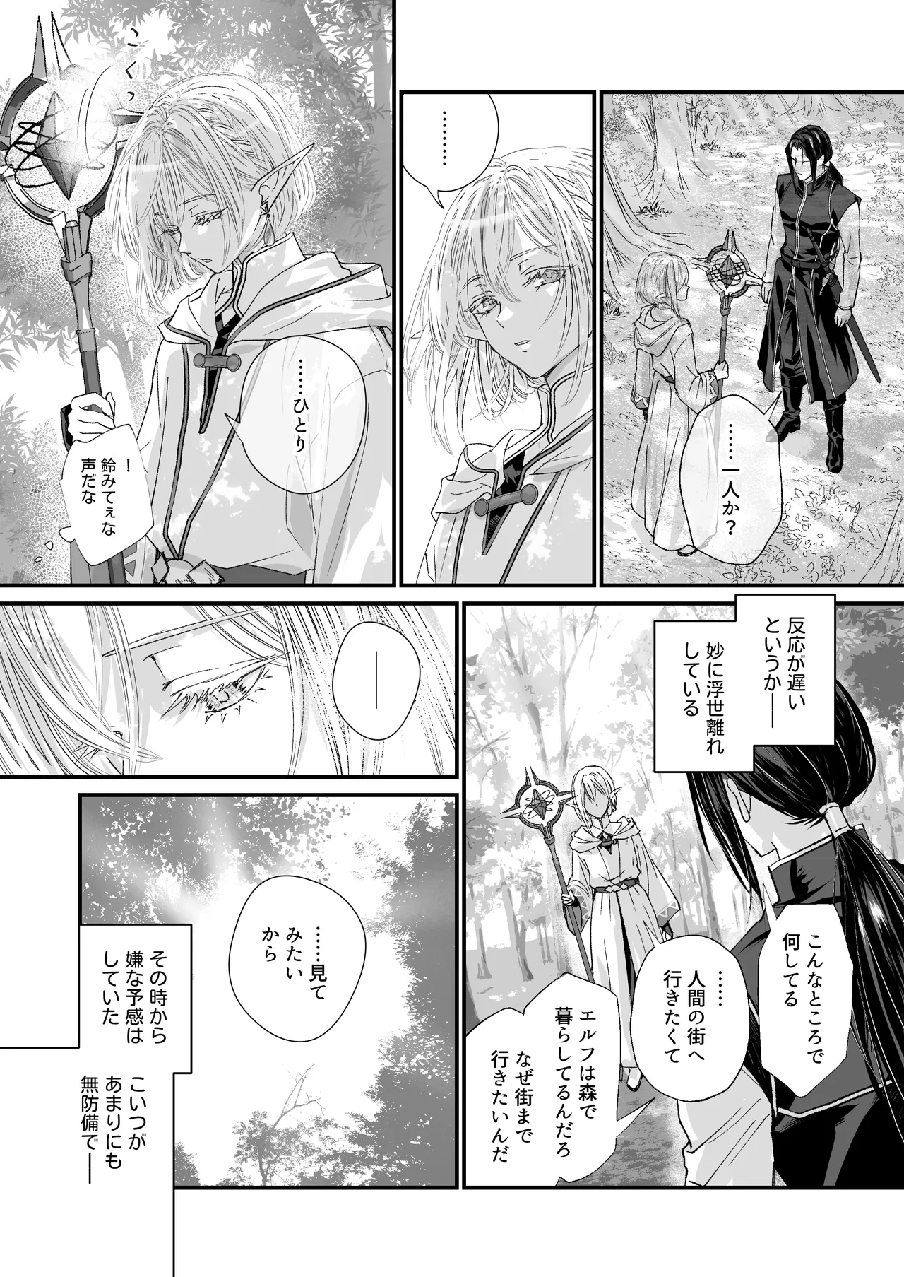無垢なエルフ、はじめてを知る。 - Seite 7
