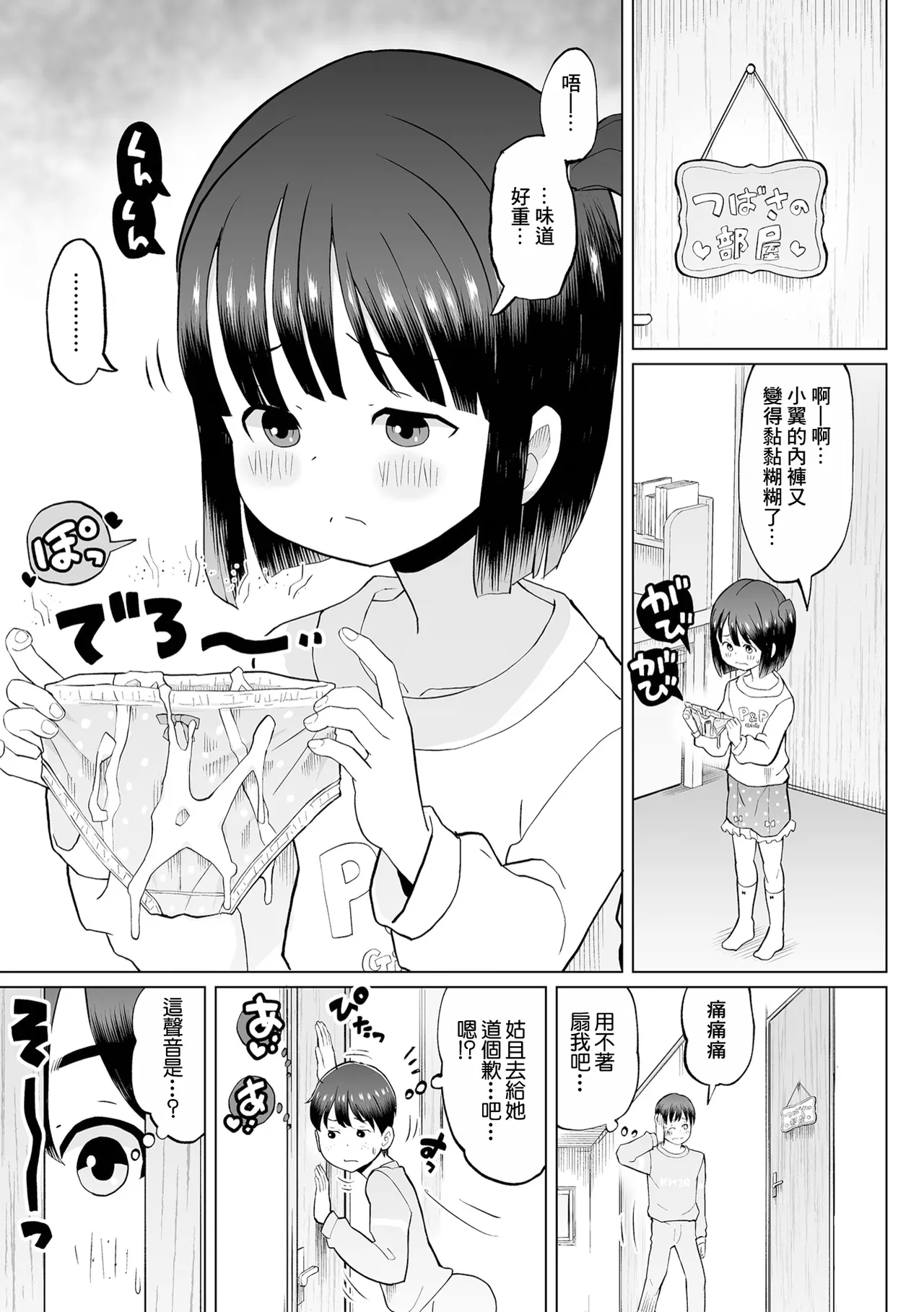 Onii-chan Milk wa Ecchi na Kaori | 哥哥的牛奶有著H的香氣 - หน้า 3