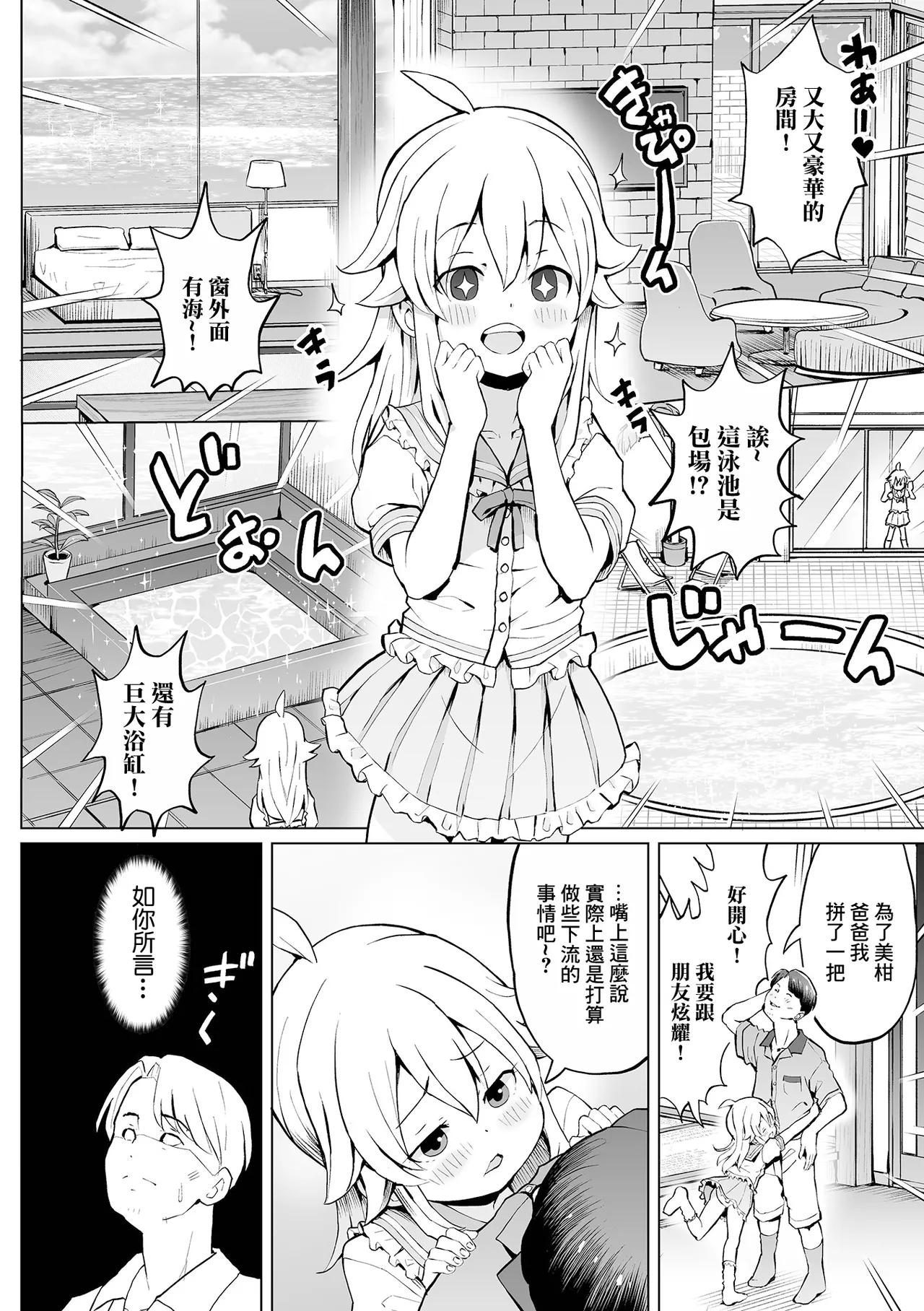 Musume to Issyo ni! Maruhi Ryokou | 和女兒一起的祕密旅行 - Pagina 2