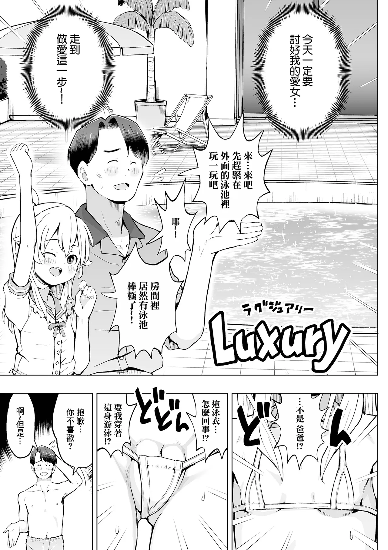 Musume to Issyo ni! Maruhi Ryokou | 和女兒一起的祕密旅行 - Pagina 3