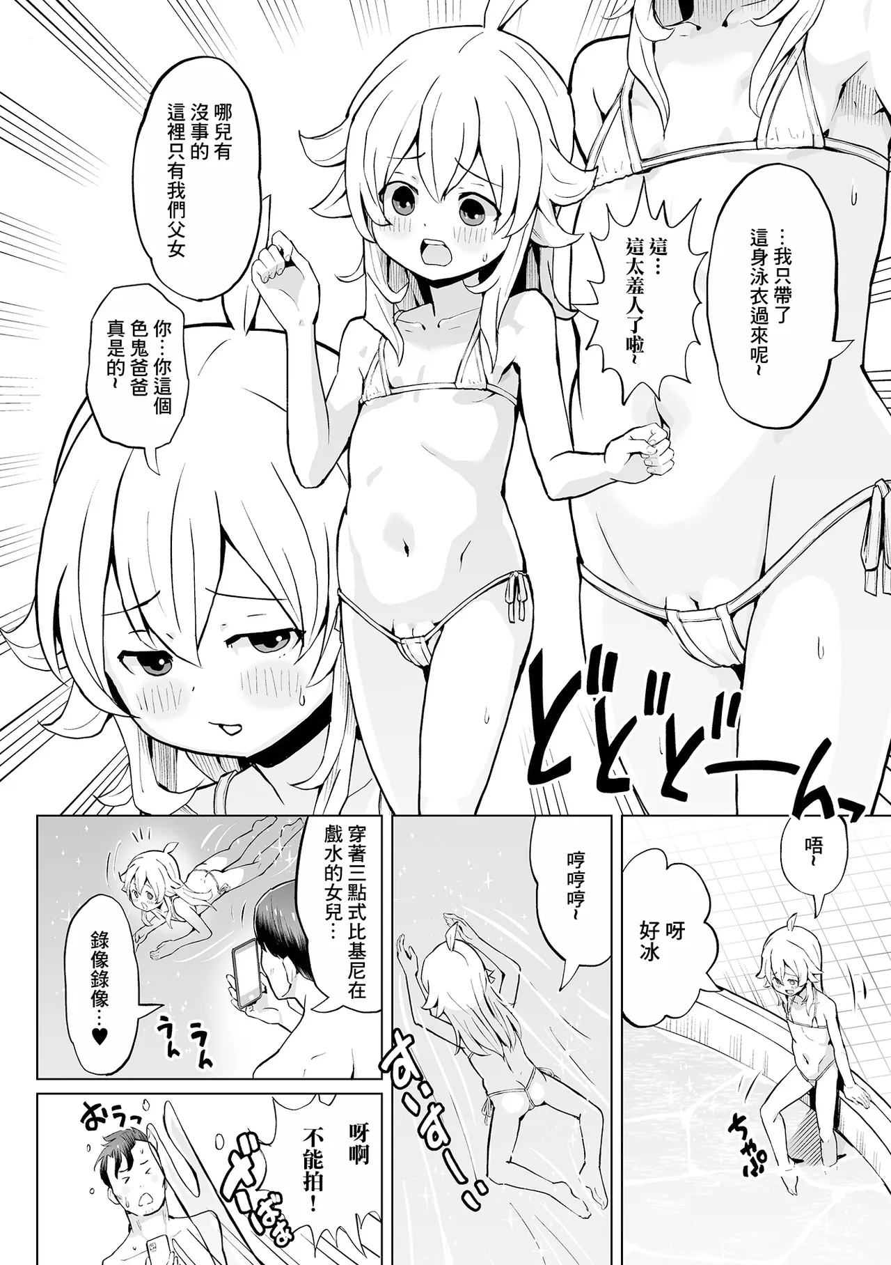 Musume to Issyo ni! Maruhi Ryokou | 和女兒一起的祕密旅行 - Pagina 4