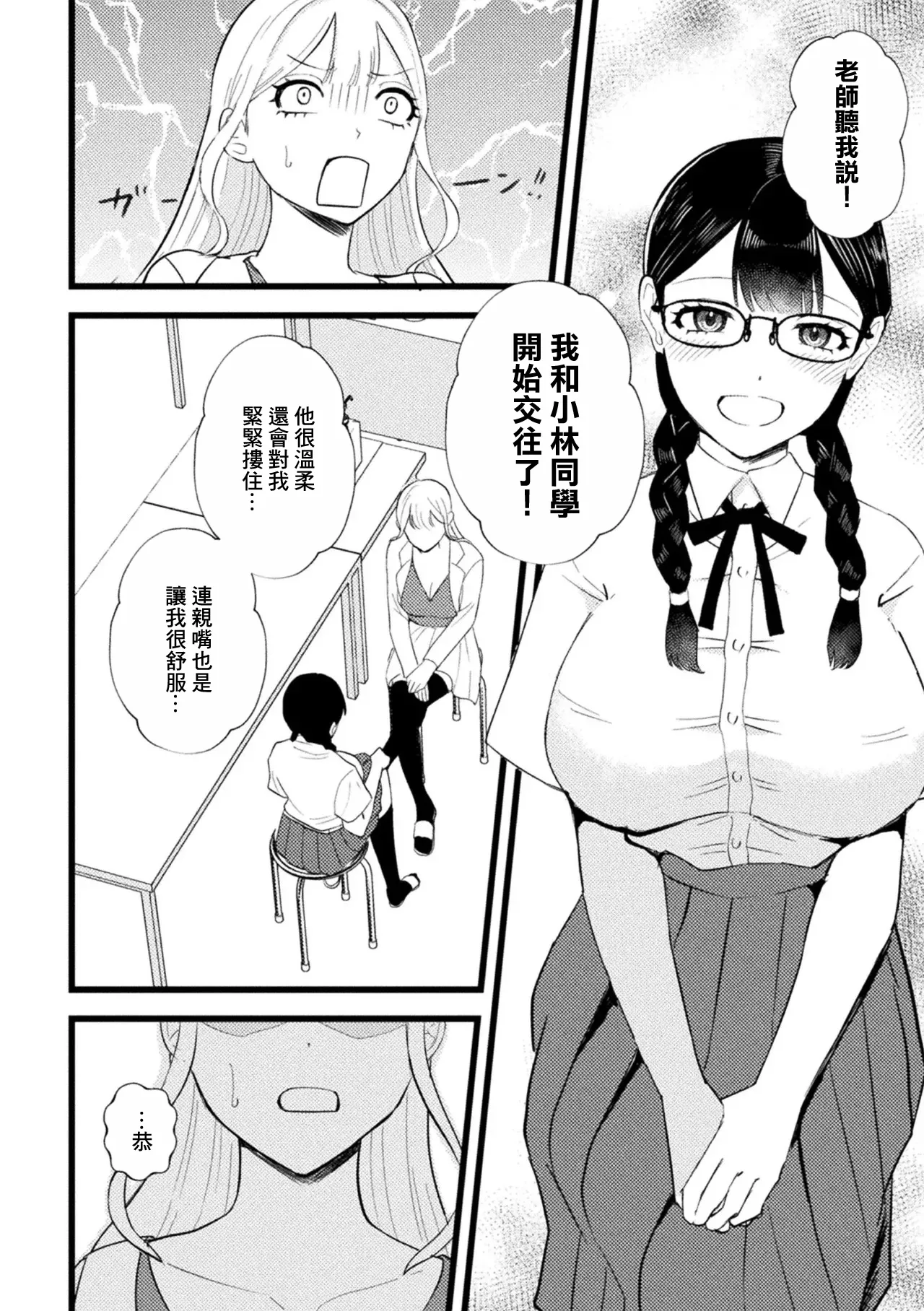 Majime Joshi ga Futanari Kyoushi ni Saimin de Netorareta Ken - A serious girl was hypnotized and cuckolded by a futanari teacher - पृष्ठ 2
