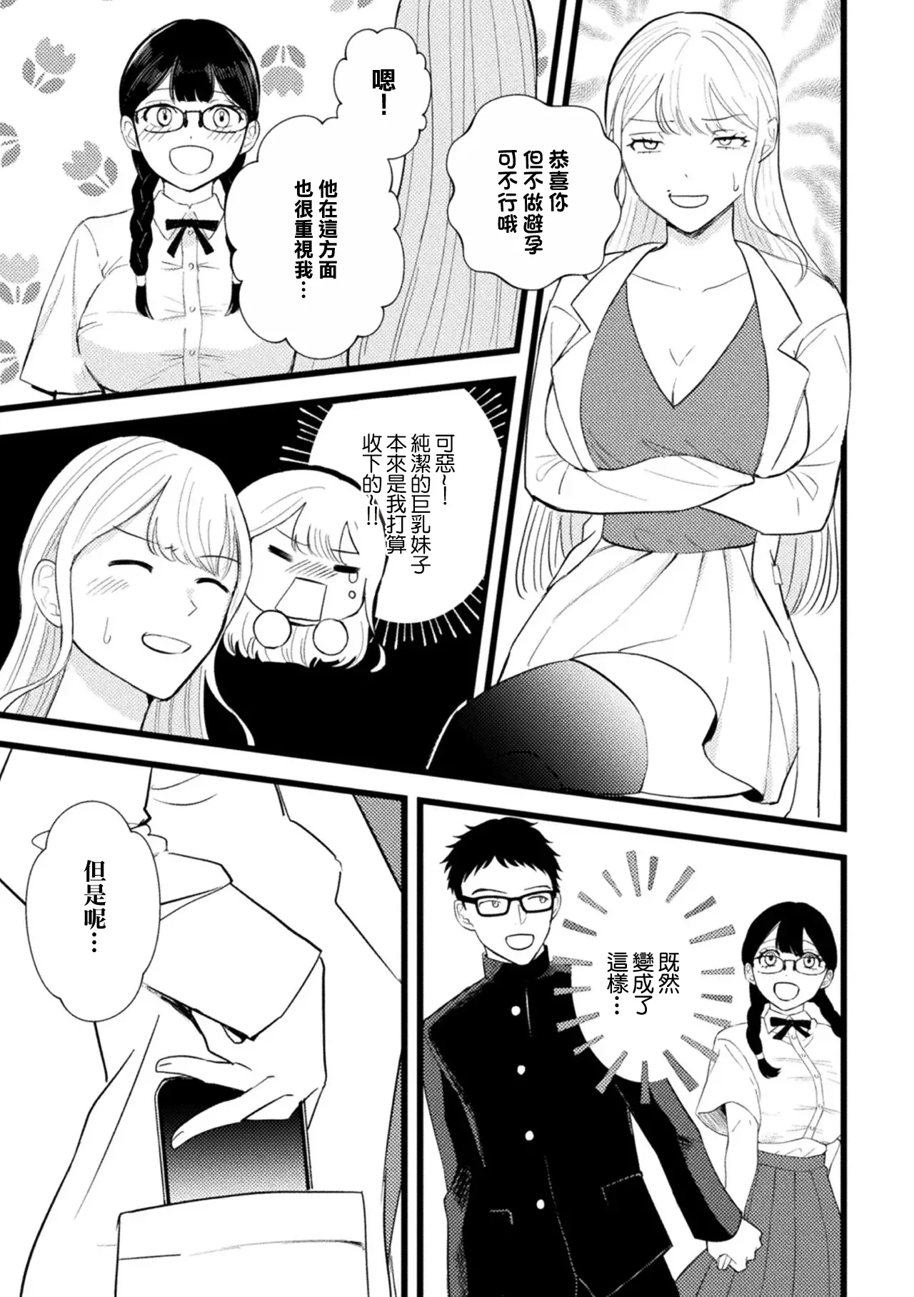 Majime Joshi ga Futanari Kyoushi ni Saimin de Netorareta Ken - A serious girl was hypnotized and cuckolded by a futanari teacher - पृष्ठ 3