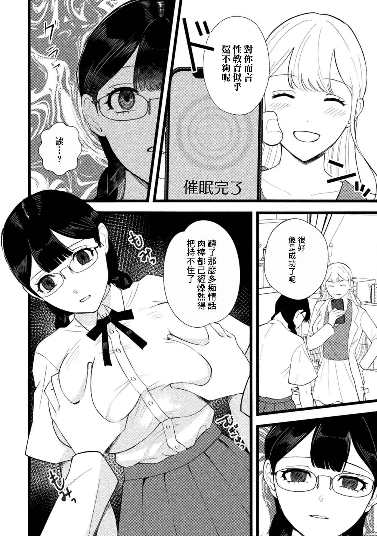 Majime Joshi ga Futanari Kyoushi ni Saimin de Netorareta Ken - A serious girl was hypnotized and cuckolded by a futanari teacher - पृष्ठ 4