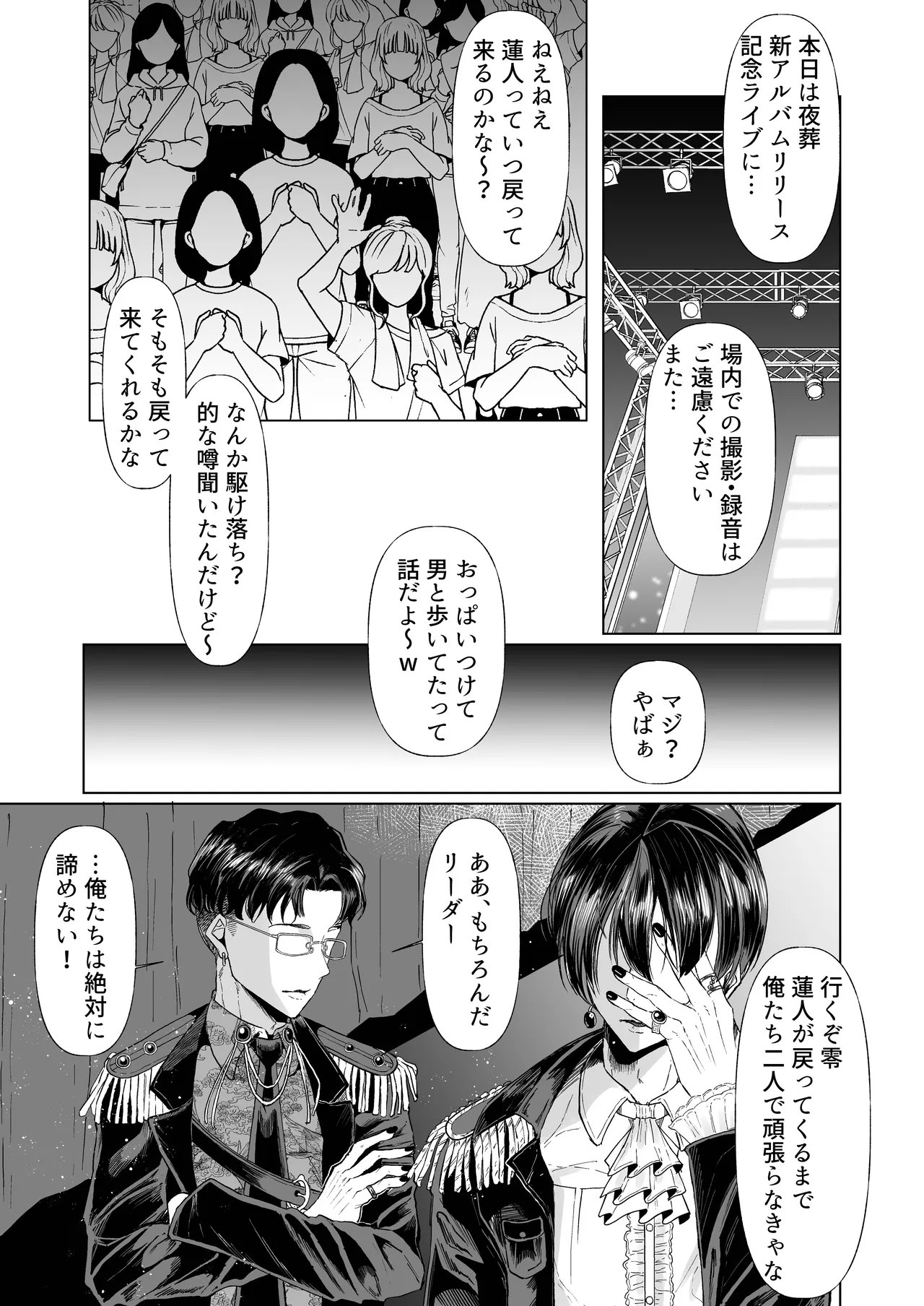 イケメンアイドル全員デカパイシーメール堕ち〜海藤零編〜 - पृष्ठ 2