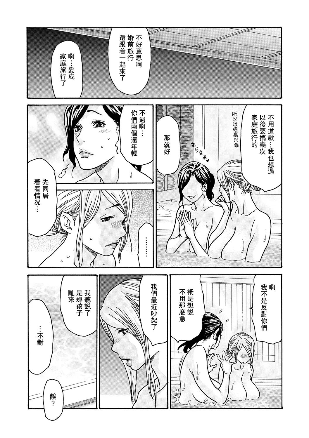 Watashi no Musuko(5)母系戰士出品~瓜皮漢化~萌夢星君發佈 - Page 3