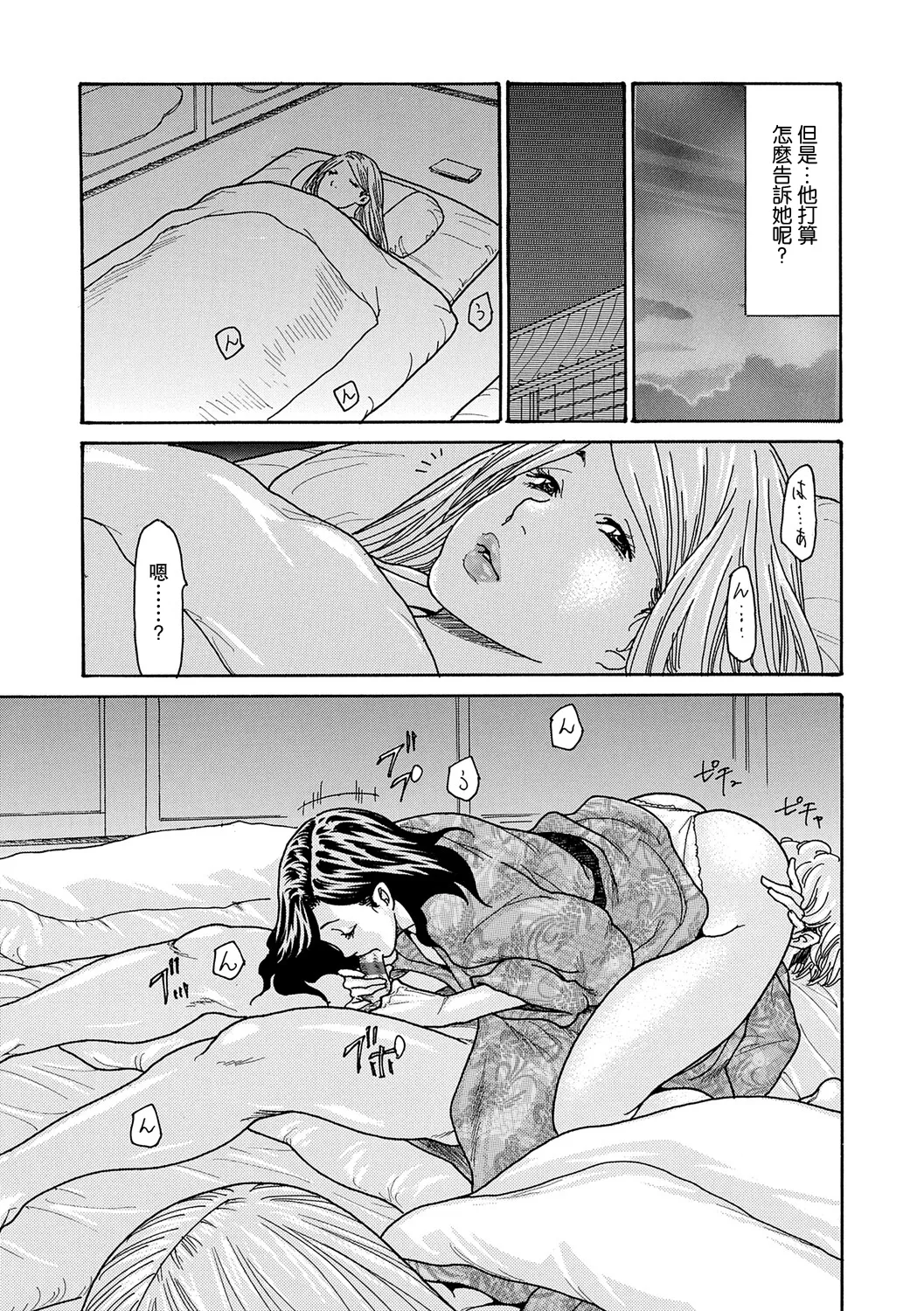 Watashi no Musuko(5)母系戰士出品~瓜皮漢化~萌夢星君發佈 - Page 7