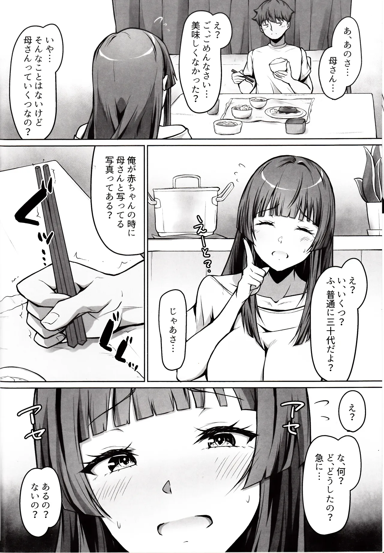 Ore no Kaa-san wa Jiko Kouteikan ga Hikui. - หน้า 5