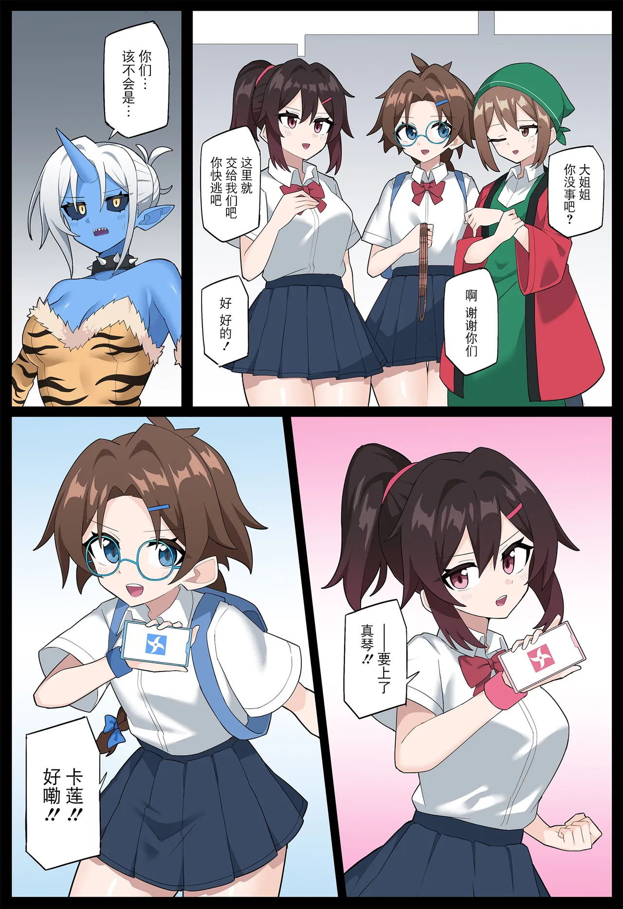 Hana no Kunoichi Karen Daisankan | 花之女忍华莲 第三卷 - Pagina 5