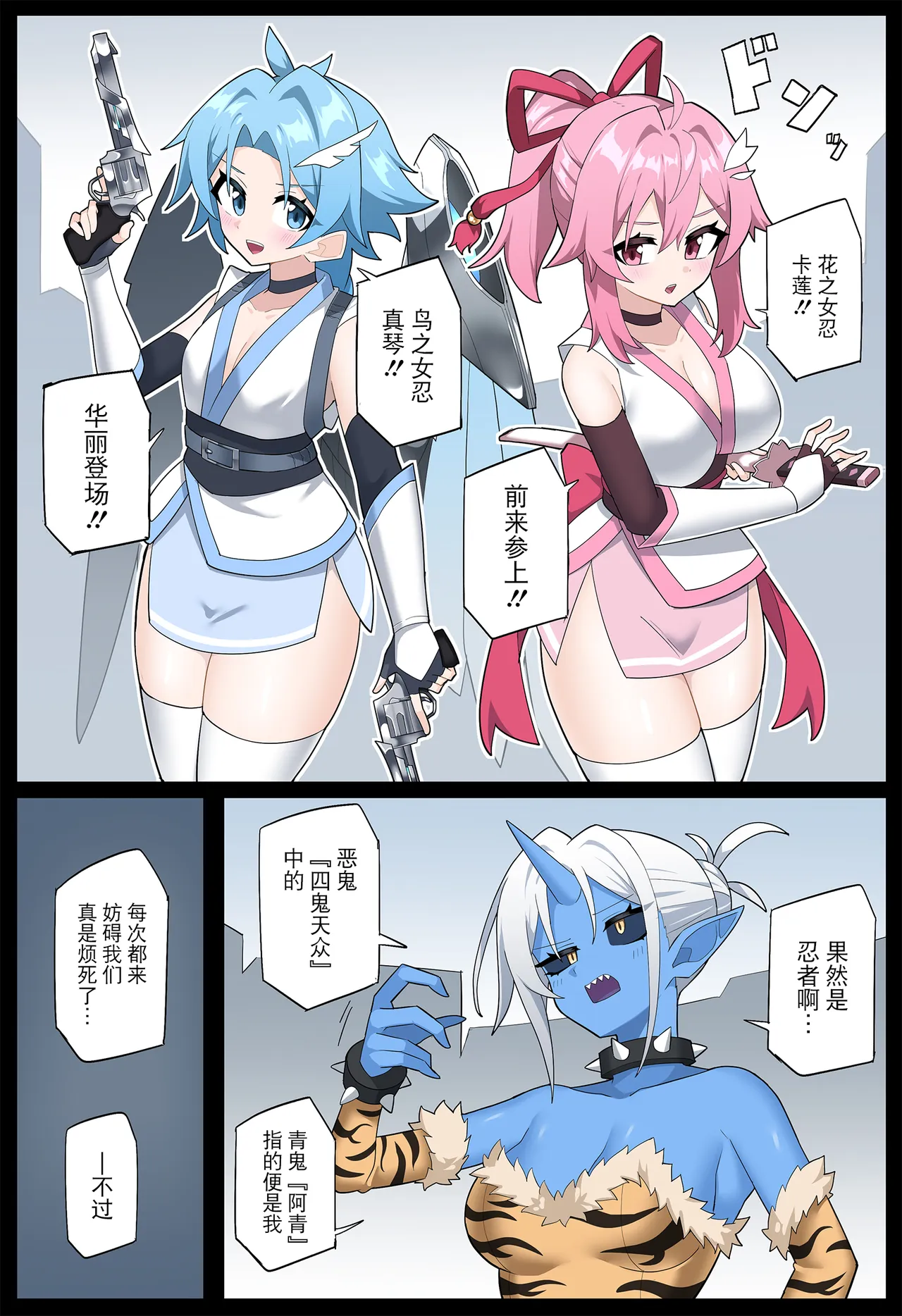 Hana no Kunoichi Karen Daisankan | 花之女忍华莲 第三卷 - Pagina 8