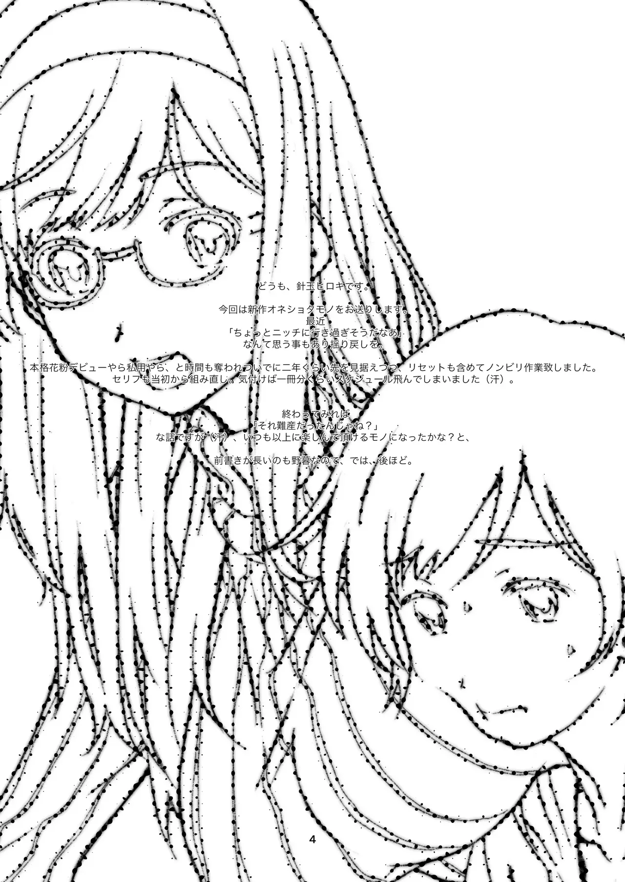 Sensei ga, Oshiete Kureru. | 老师会，亲自教我。 - 페이지 3