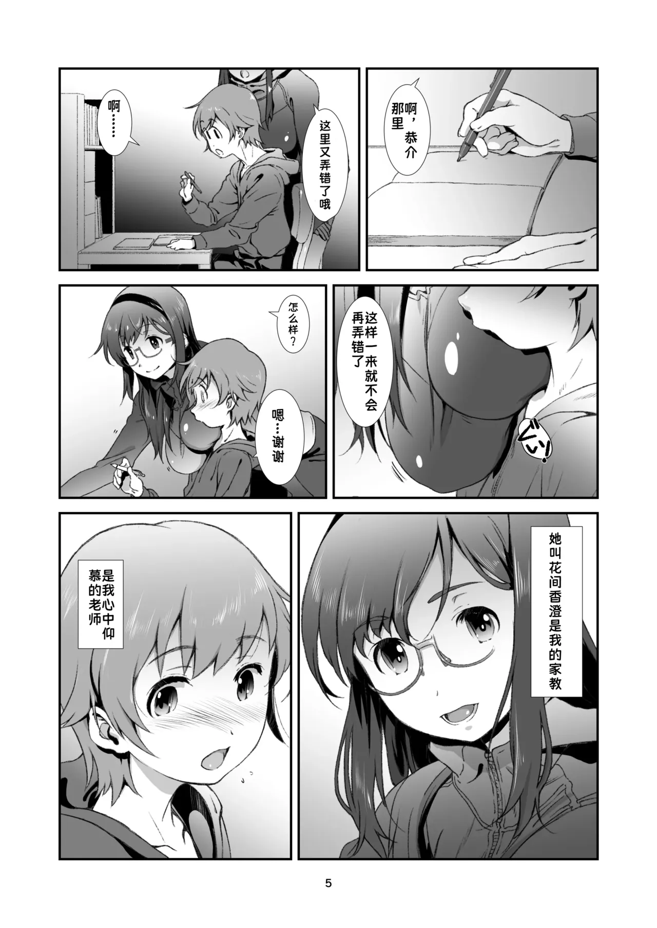 Sensei ga, Oshiete Kureru. | 老师会，亲自教我。 - 페이지 4