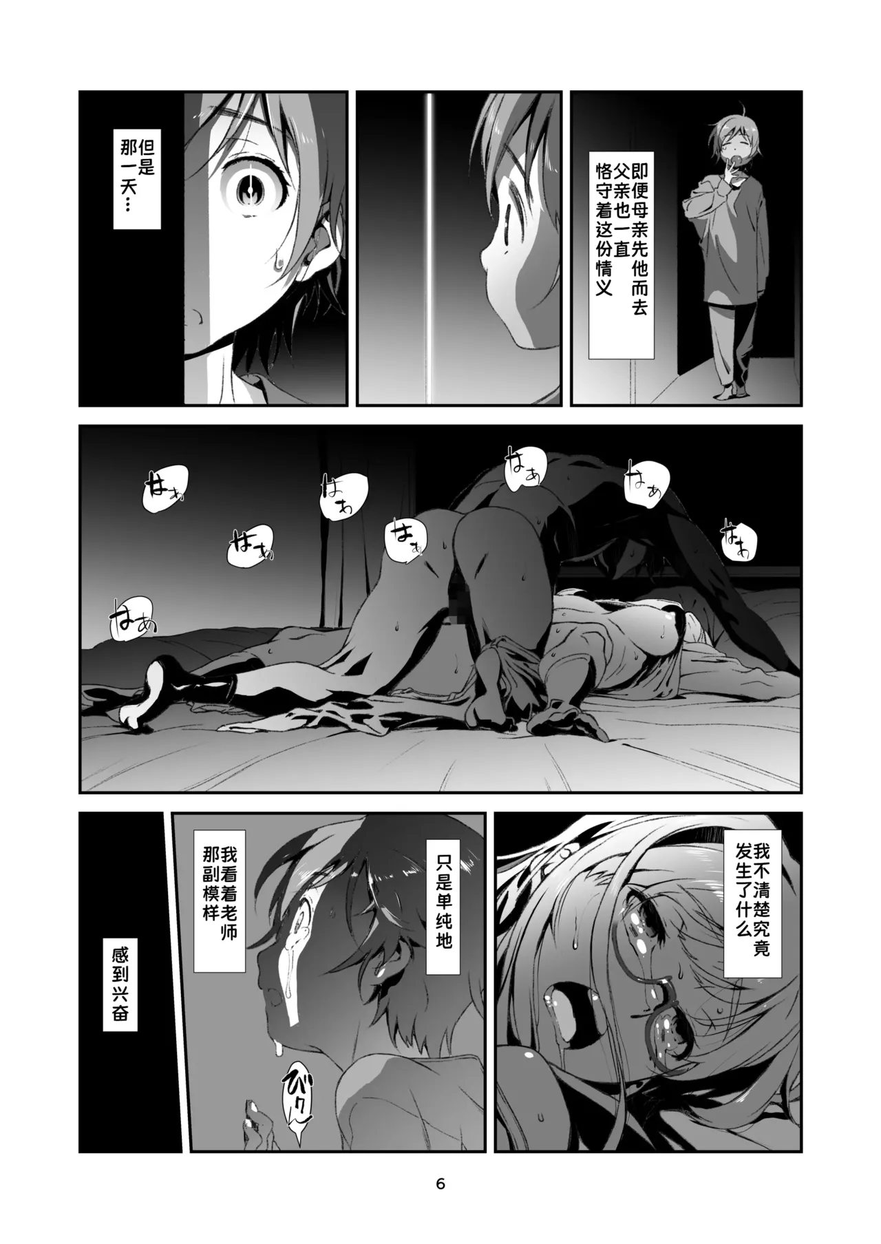 Sensei ga, Oshiete Kureru. | 老师会，亲自教我。 - 페이지 5