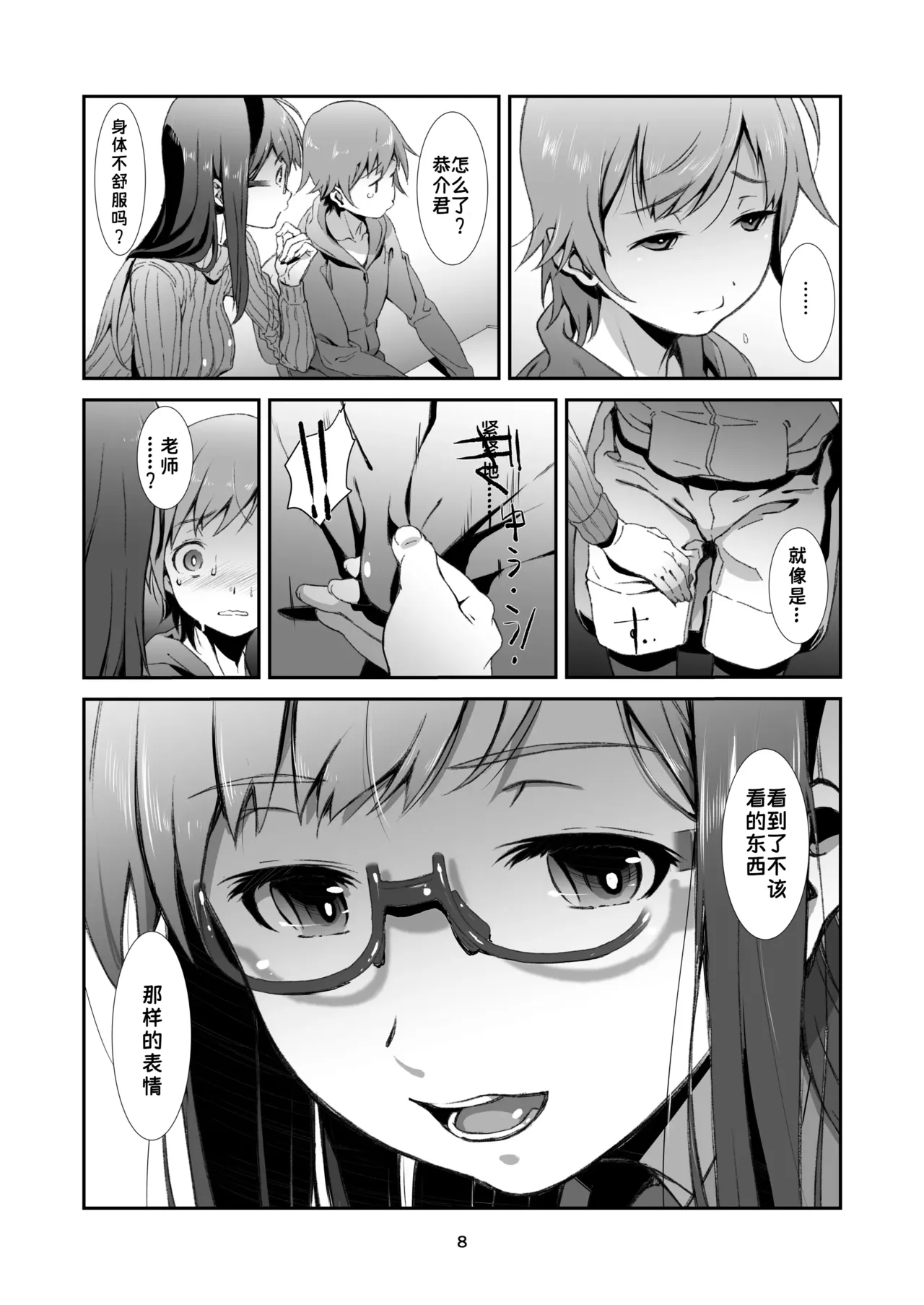 Sensei ga, Oshiete Kureru. | 老师会，亲自教我。 - 페이지 7