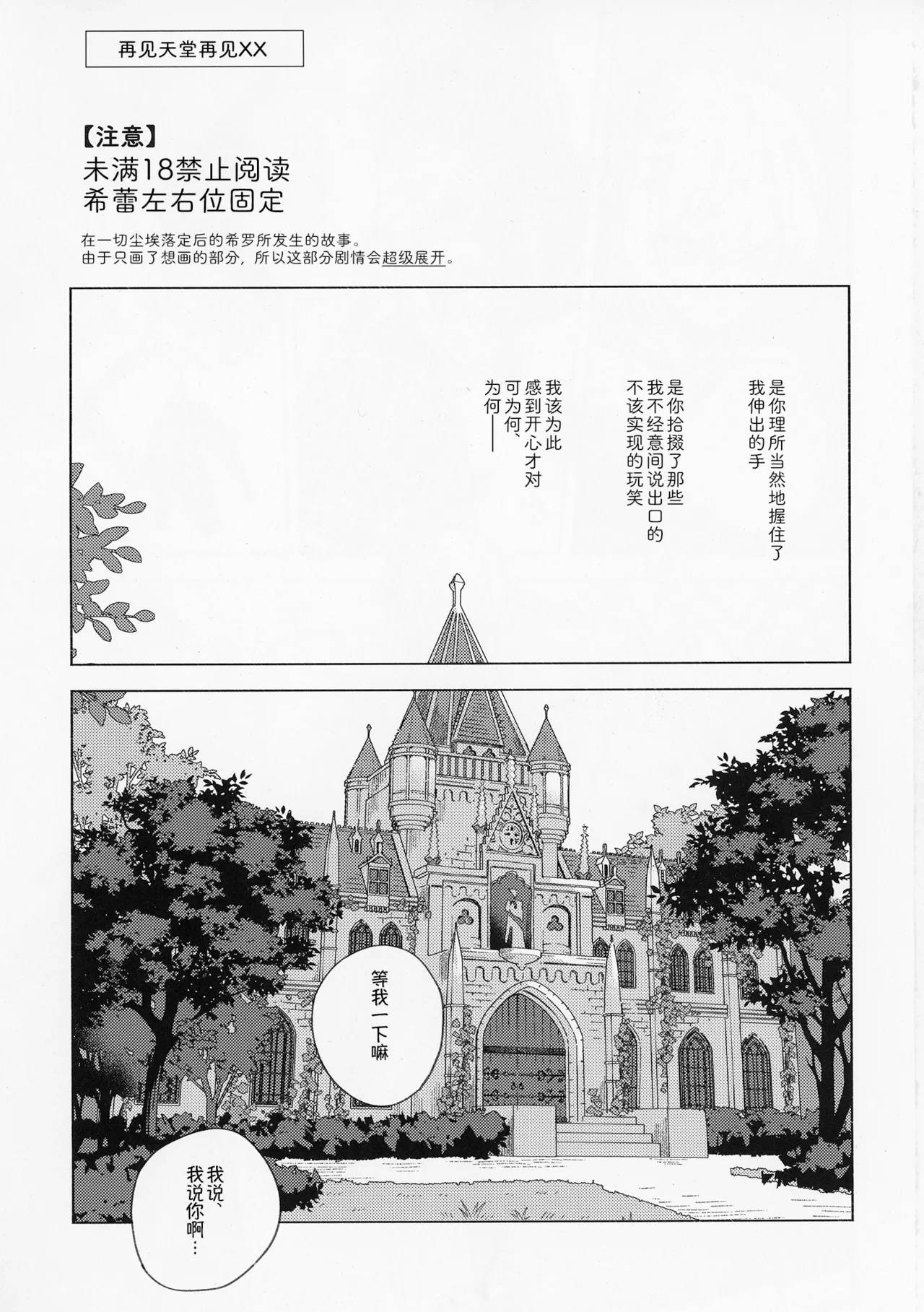 Sayonara Tengoku Matakite XX | 再见天国再见XX - صفحة 3