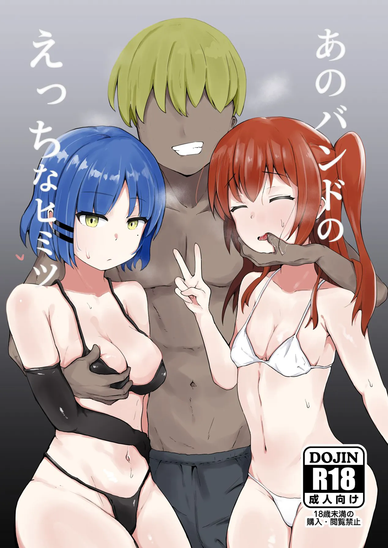 Ano Band no Ecchi na Himitsu | That Band's Lewd Secret - Page 1