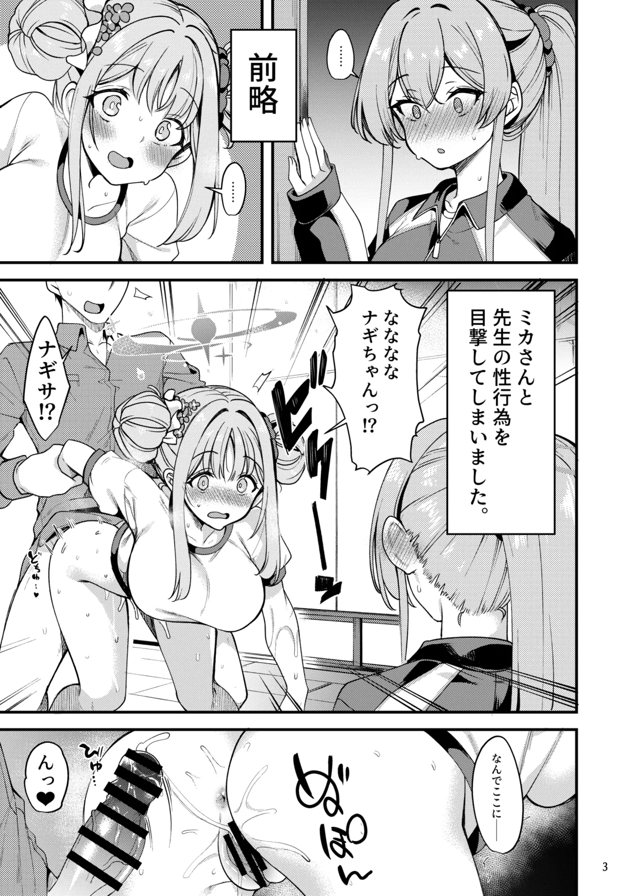 Watashi dake no Sensei... EX - صفحة 2