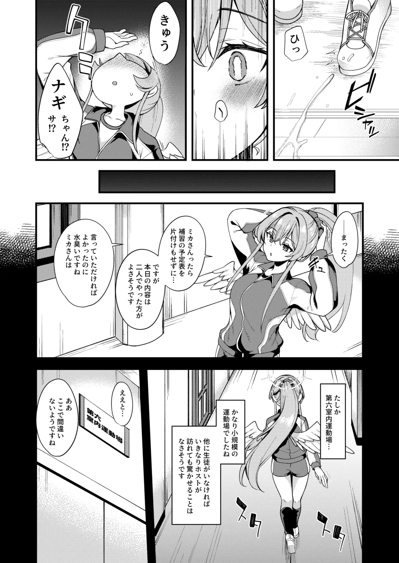 Watashi dake no Sensei... EX - صفحة 3