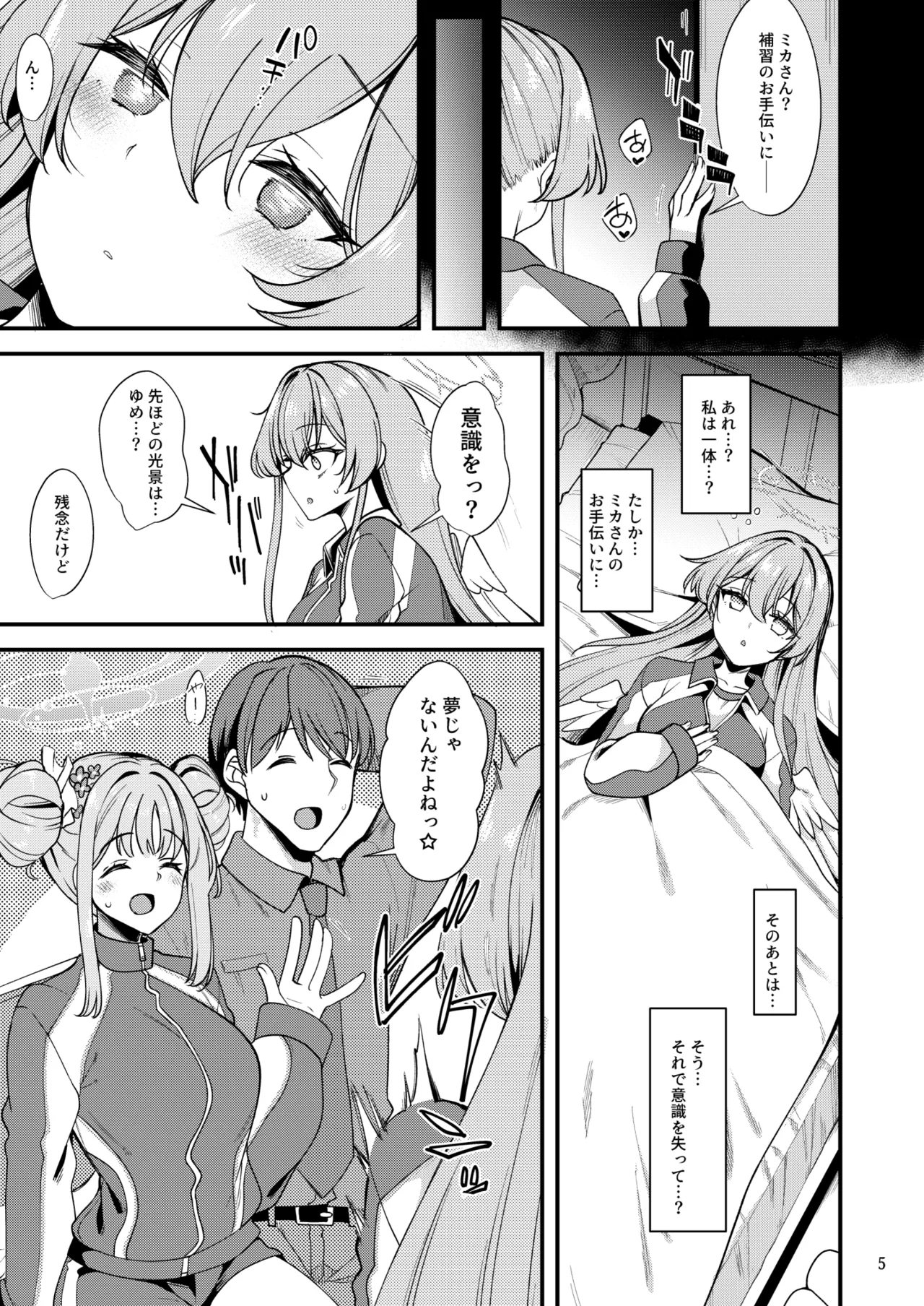 Watashi dake no Sensei... EX - صفحة 4