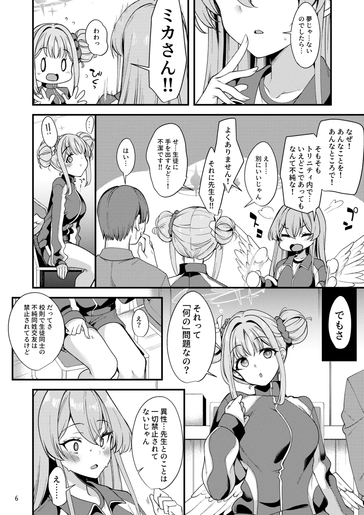 Watashi dake no Sensei... EX - صفحة 5