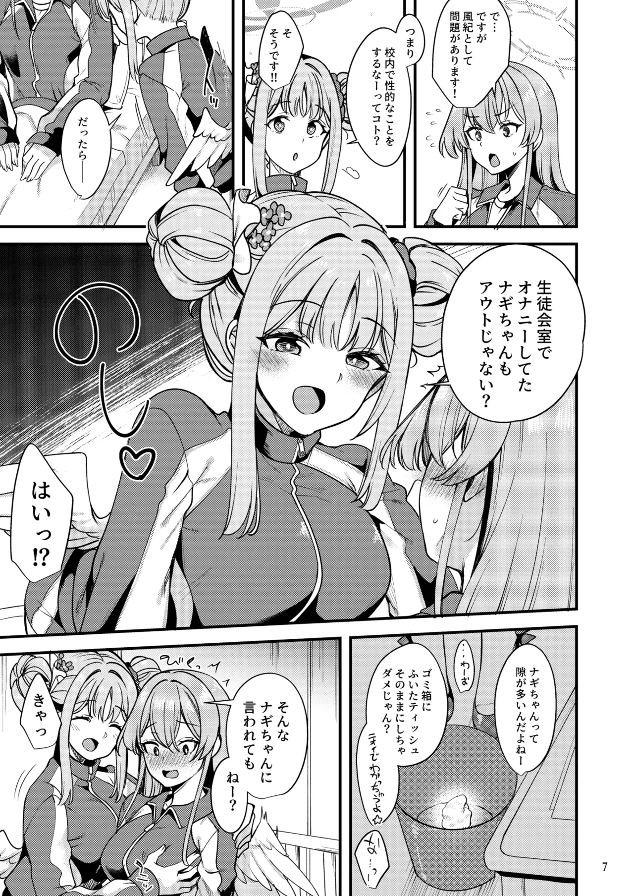 Watashi dake no Sensei... EX - صفحة 6