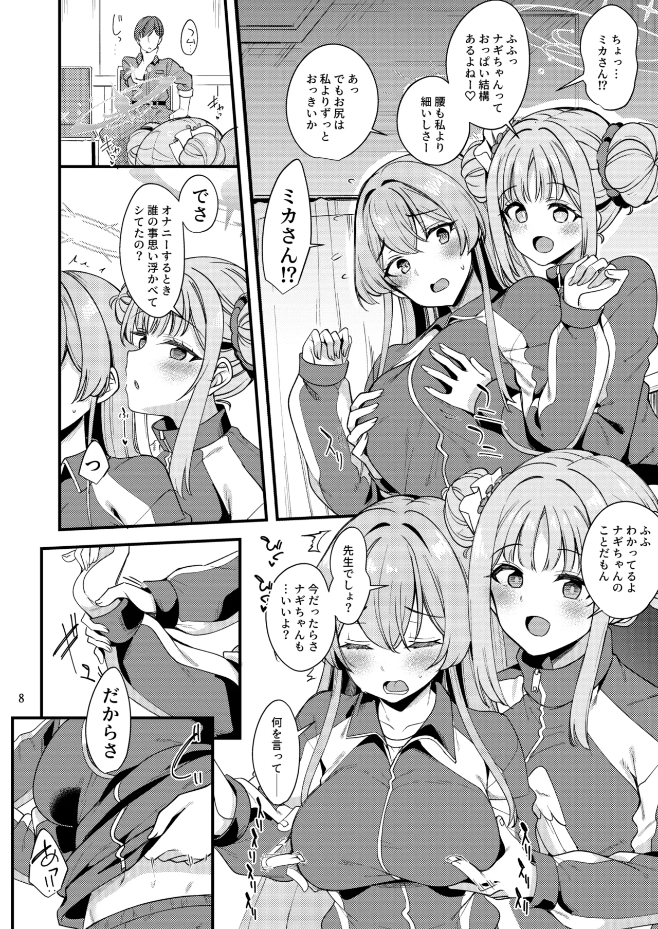 Watashi dake no Sensei... EX - صفحة 7