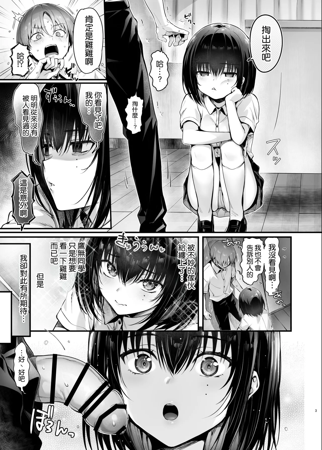 Boku wa Kimi no Seishouri Dougu - पृष्ठ 5