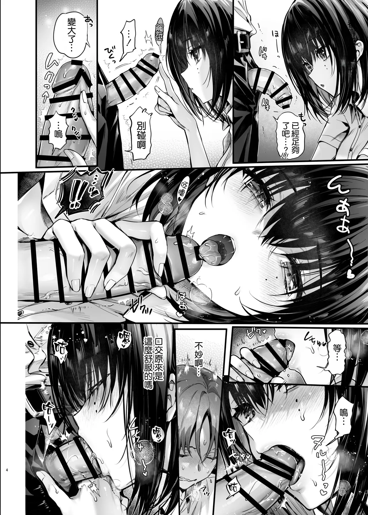 Boku wa Kimi no Seishouri Dougu - पृष्ठ 6