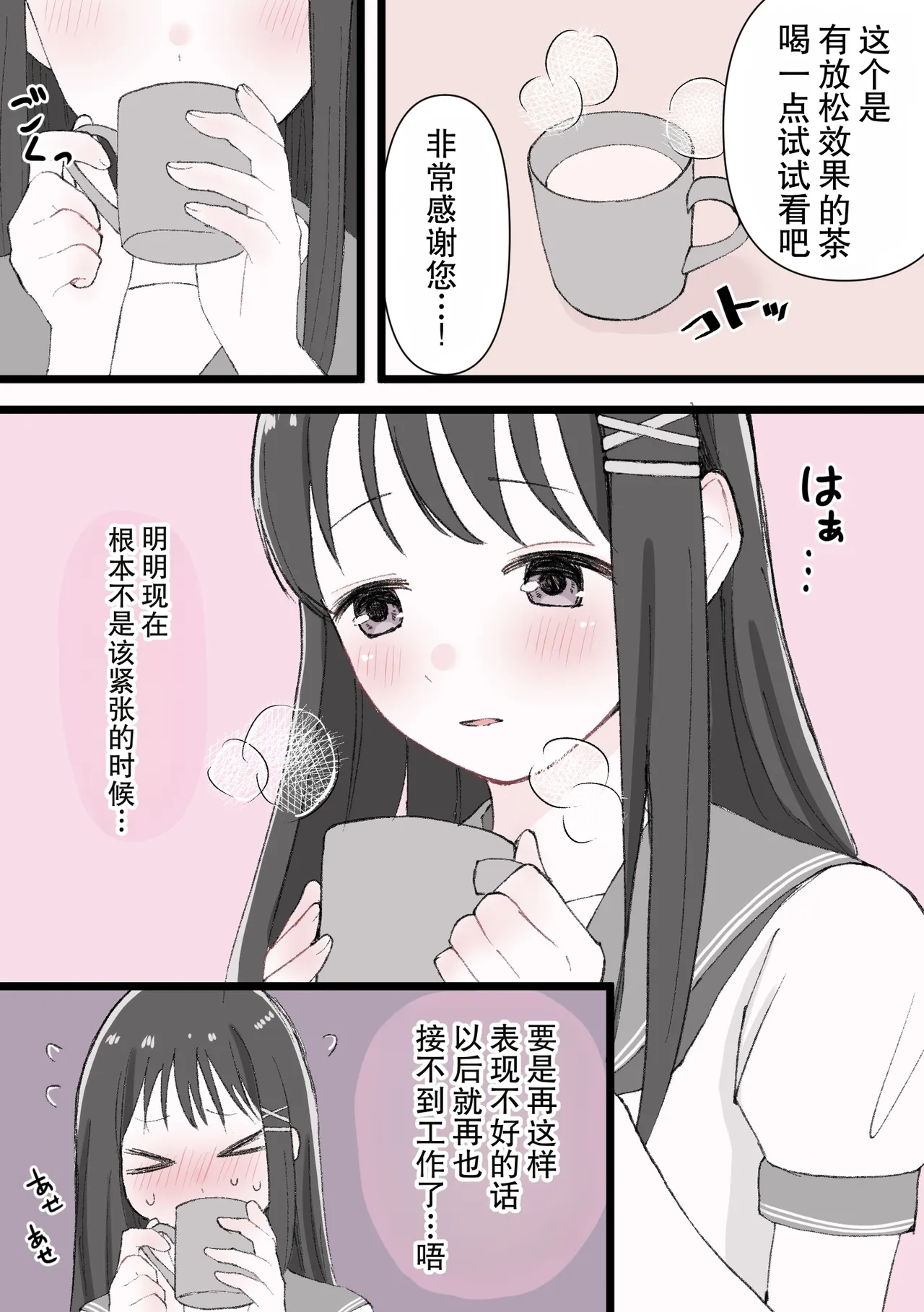 媚薬クリ責め調教 - Сторінка 3