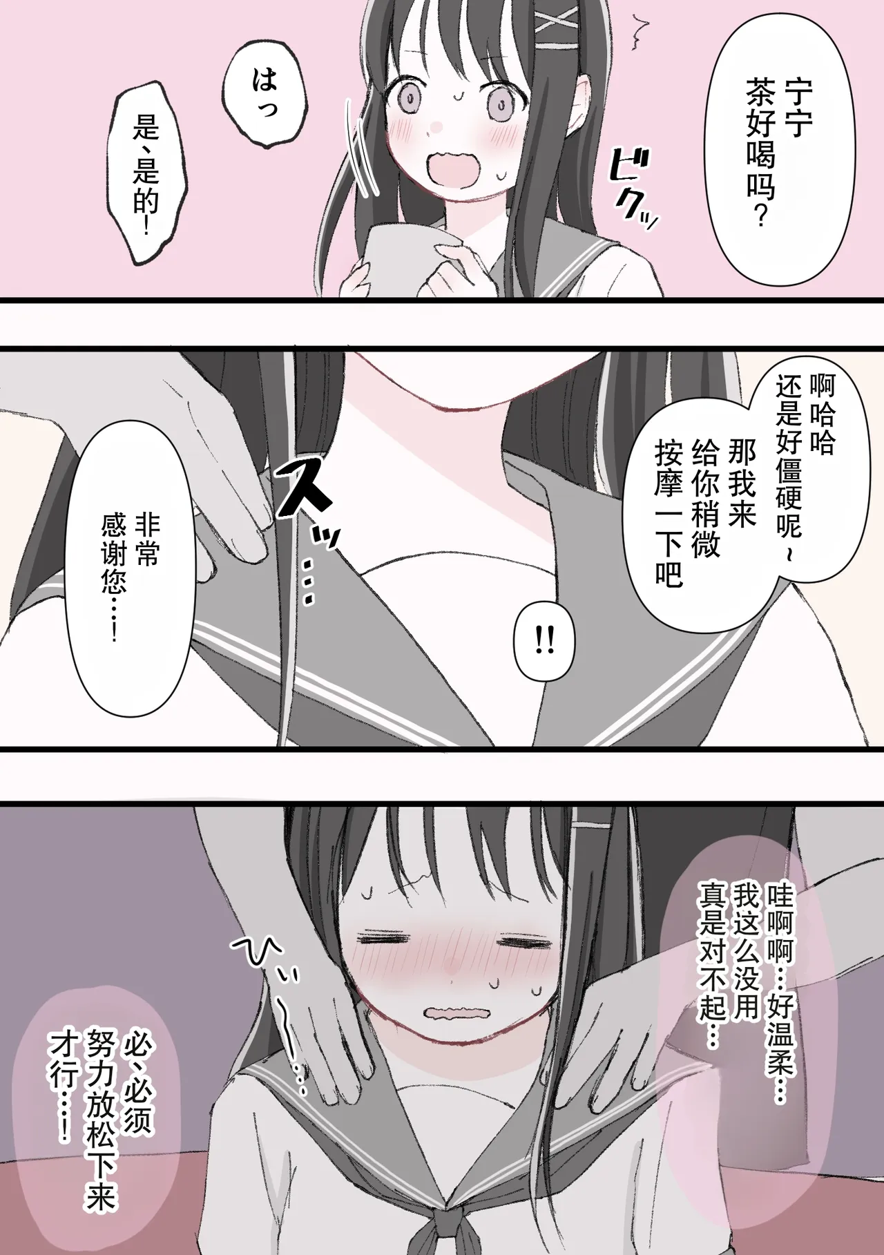 媚薬クリ責め調教 - Сторінка 4