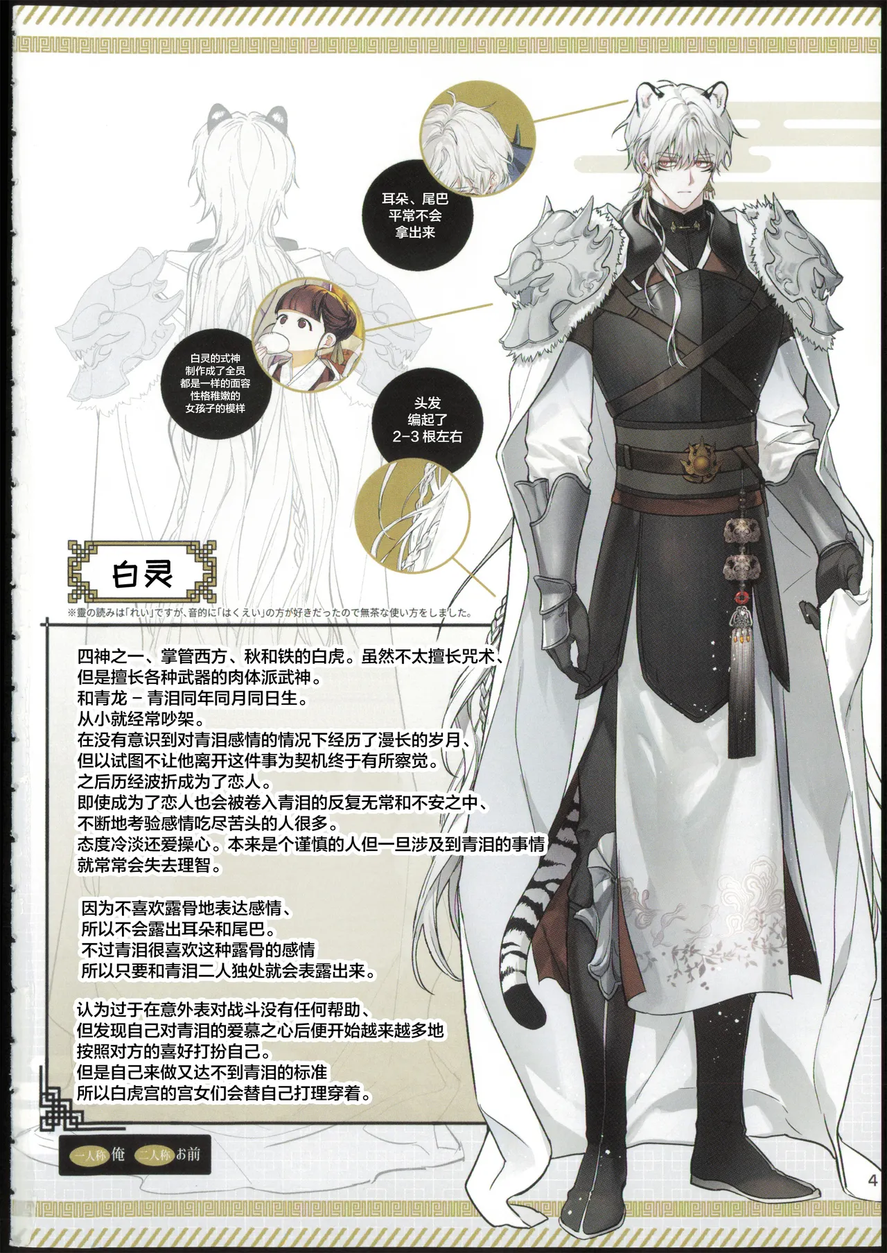龍虎相愛話 - Pagina 4
