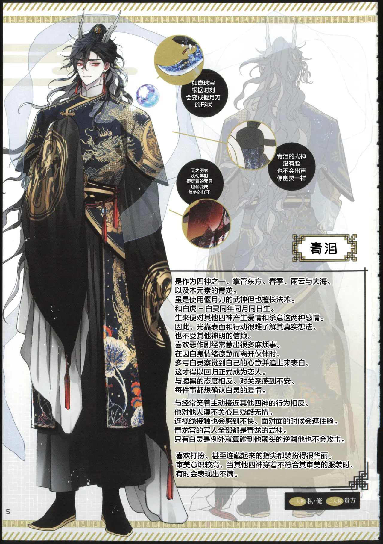 龍虎相愛話 - Pagina 5