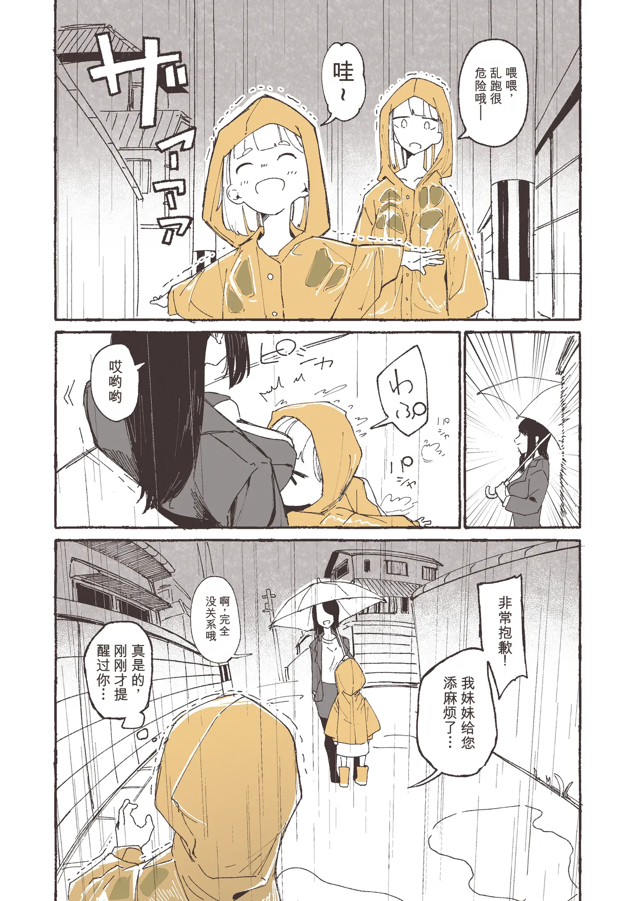 Ame to Roshutsu to Onee-san - Page 2
